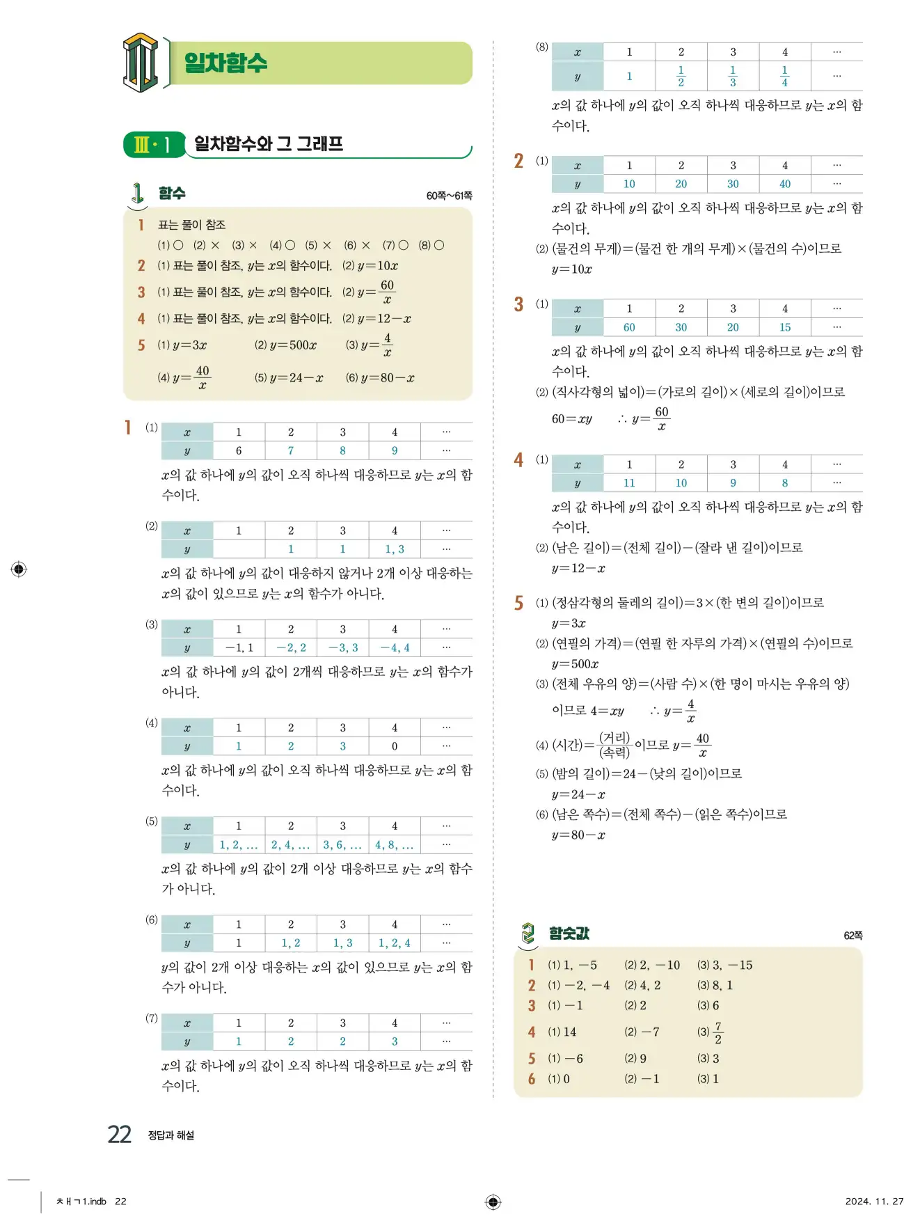 교과서 개념잡기 중2-1 답지 22페이지