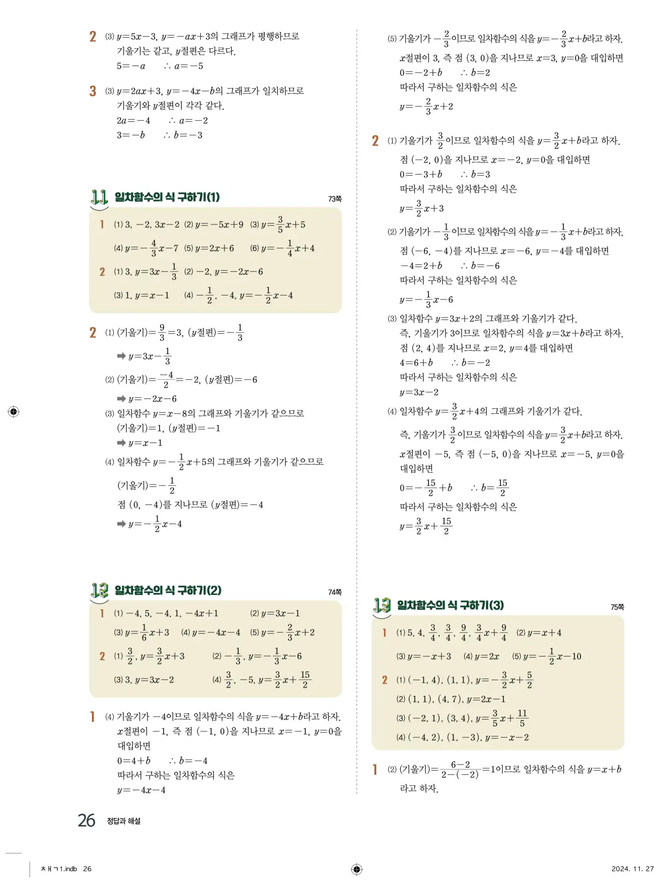 교과서 개념잡기 중2-1 답지 26페이지