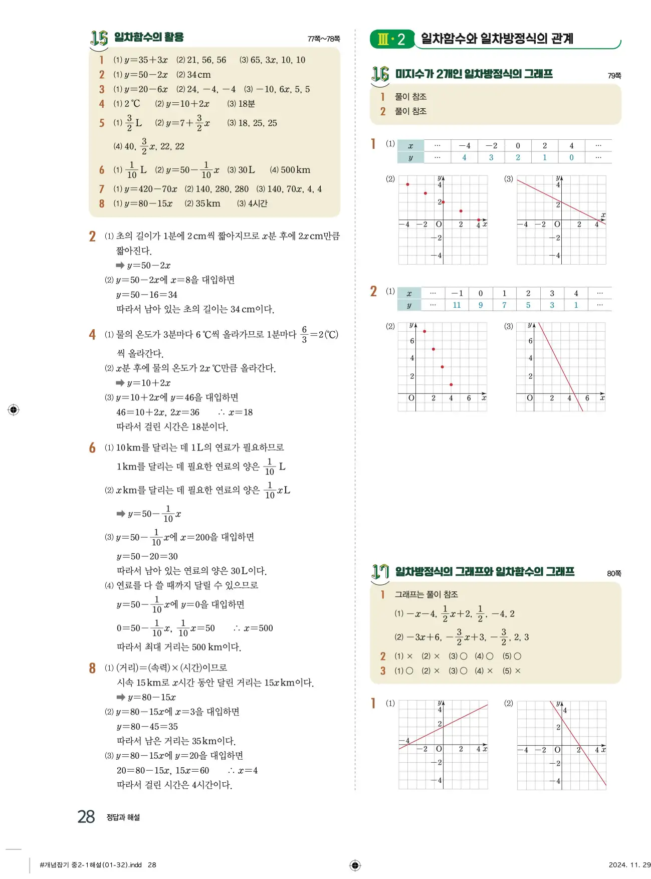 교과서 개념잡기 중2-1 답지 28페이지