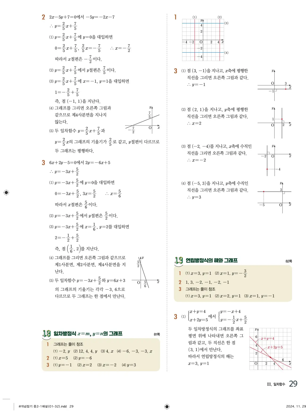 교과서 개념잡기 중2-1 답지 29페이지