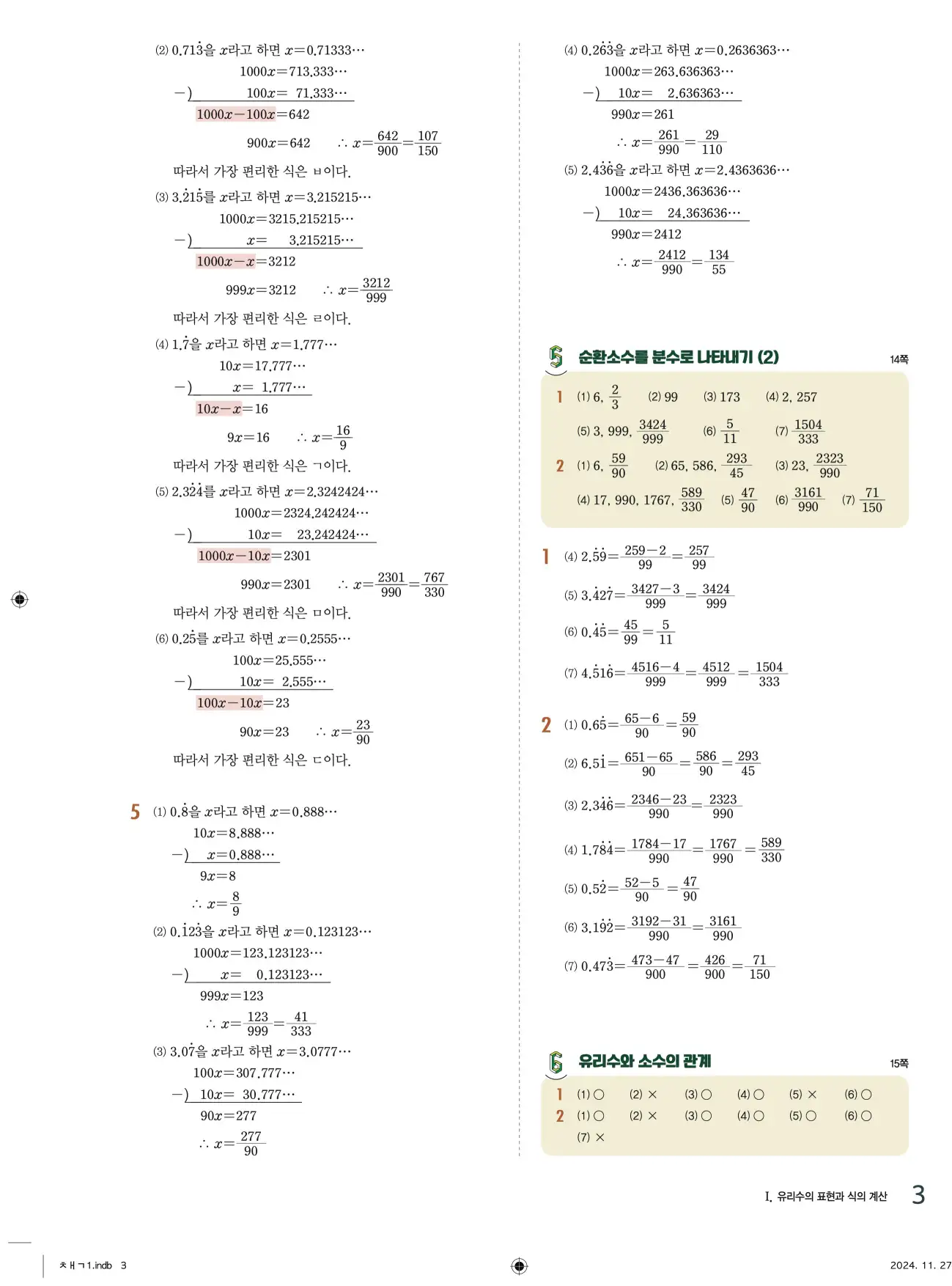 교과서 개념잡기 중2-1 답지 3페이지