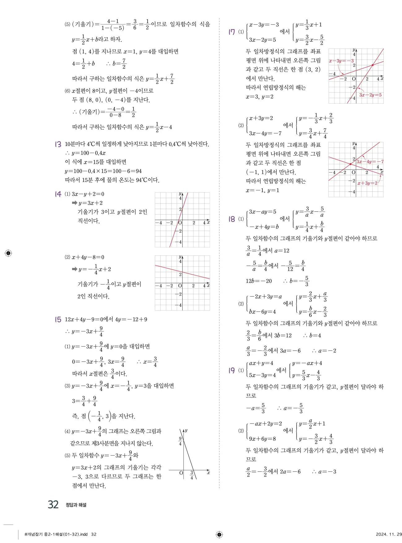 교과서 개념잡기 중2-1 답지 32페이지