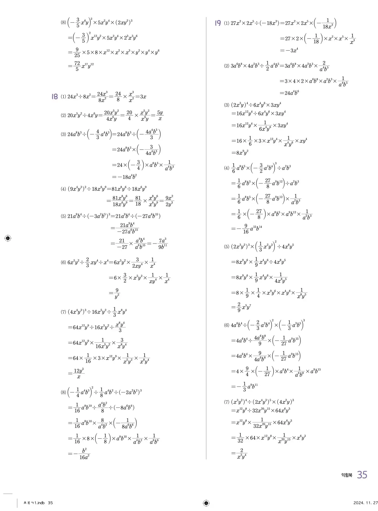 교과서 개념잡기 중2-1 답지 35페이지