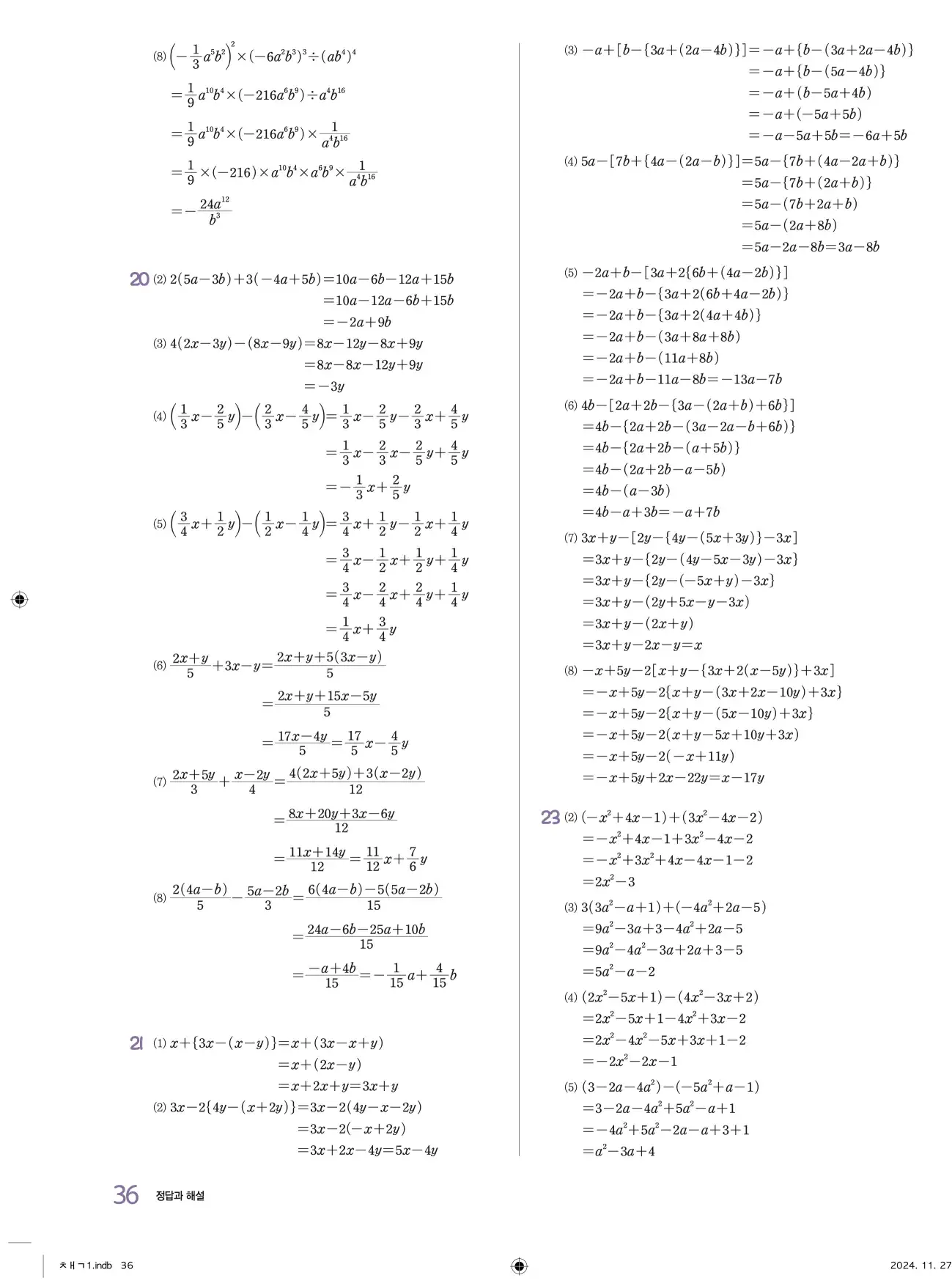 교과서 개념잡기 중2-1 답지 36페이지