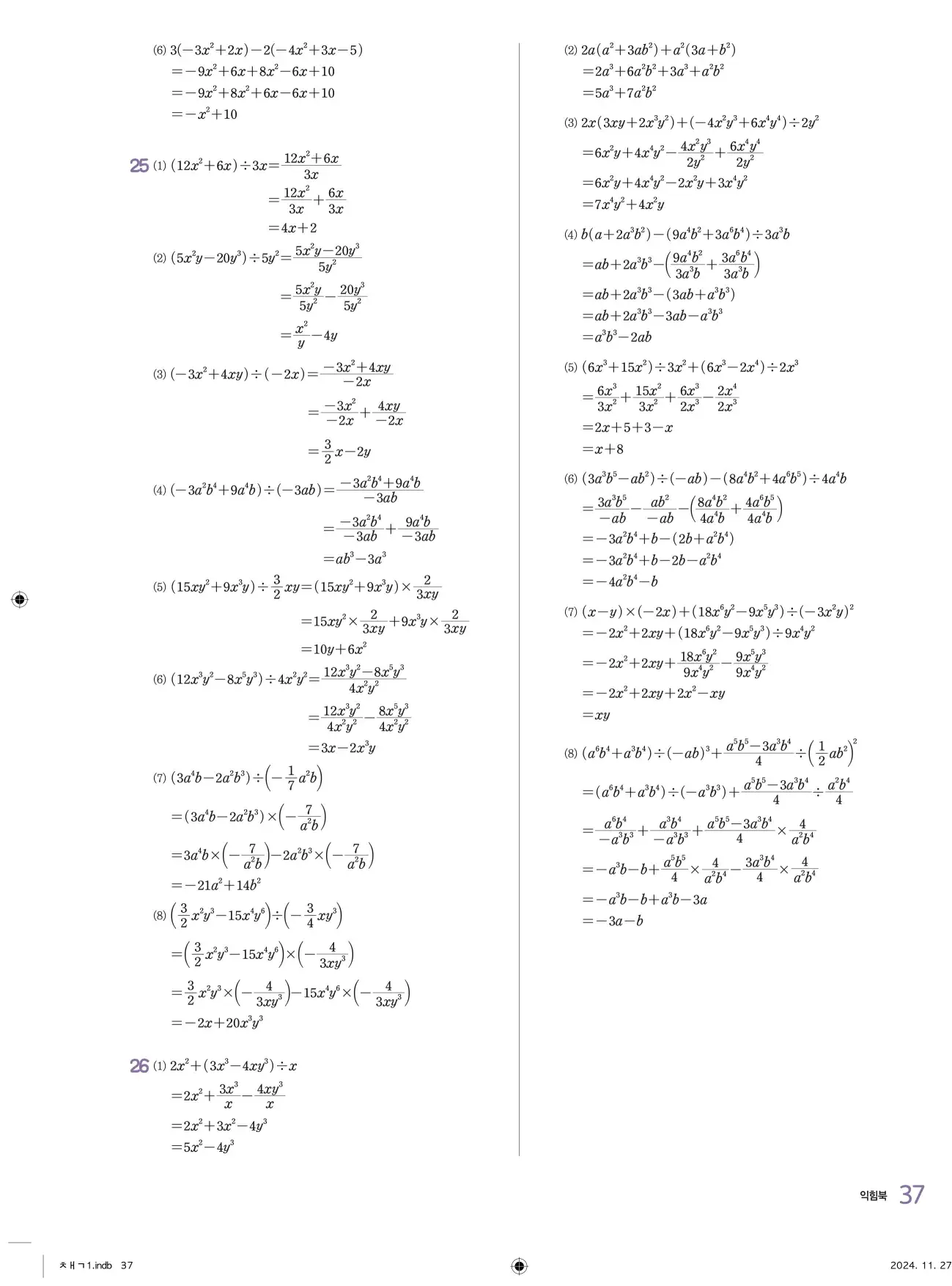 교과서 개념잡기 중2-1 답지 37페이지