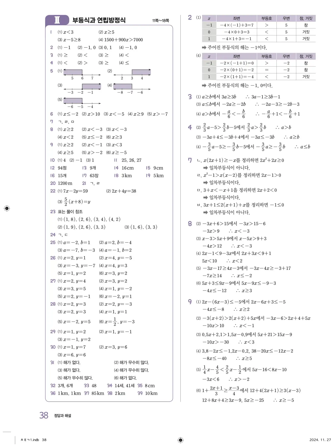교과서 개념잡기 중2-1 답지 38페이지