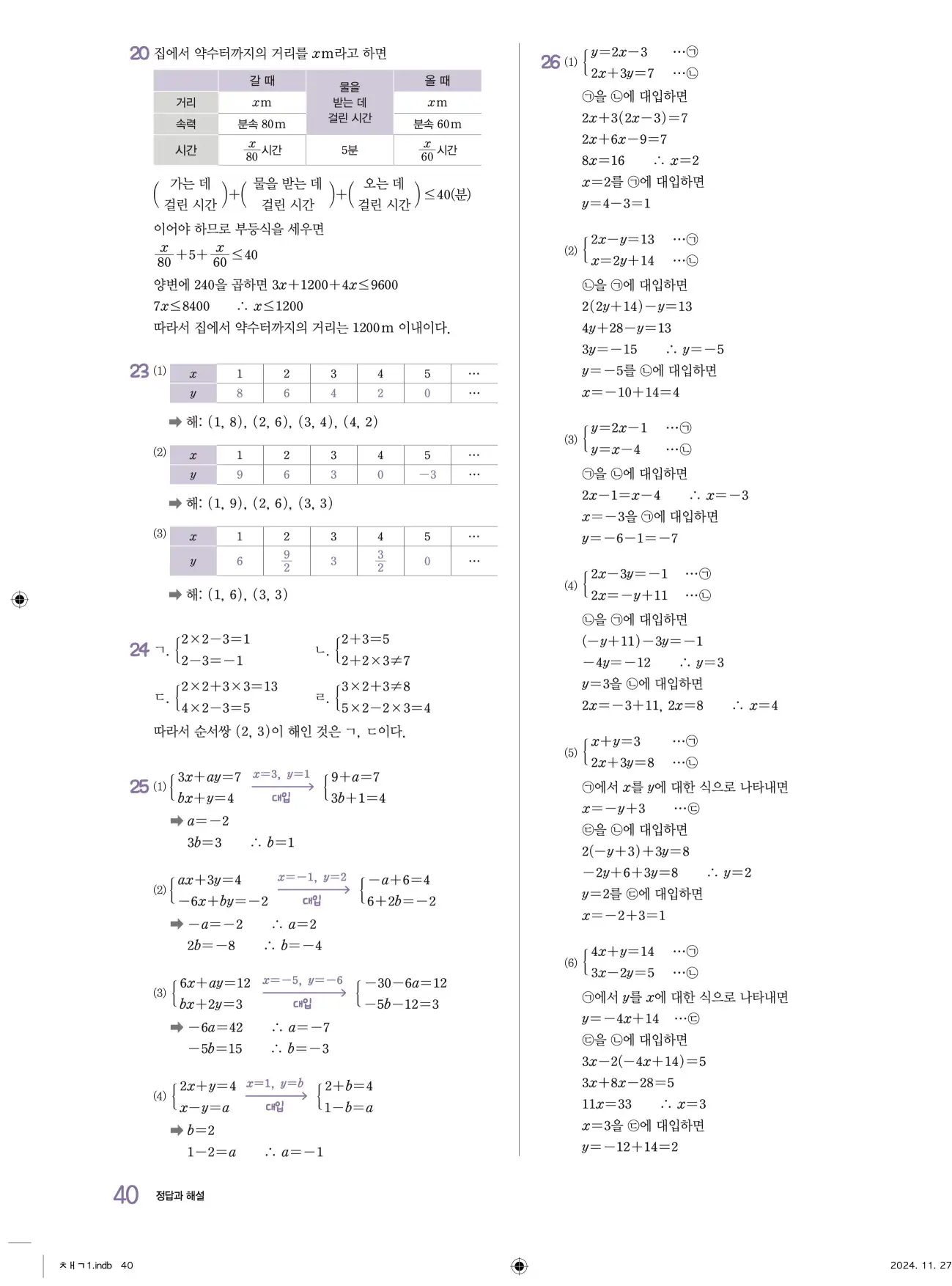 교과서 개념잡기 중2-1 답지 40페이지