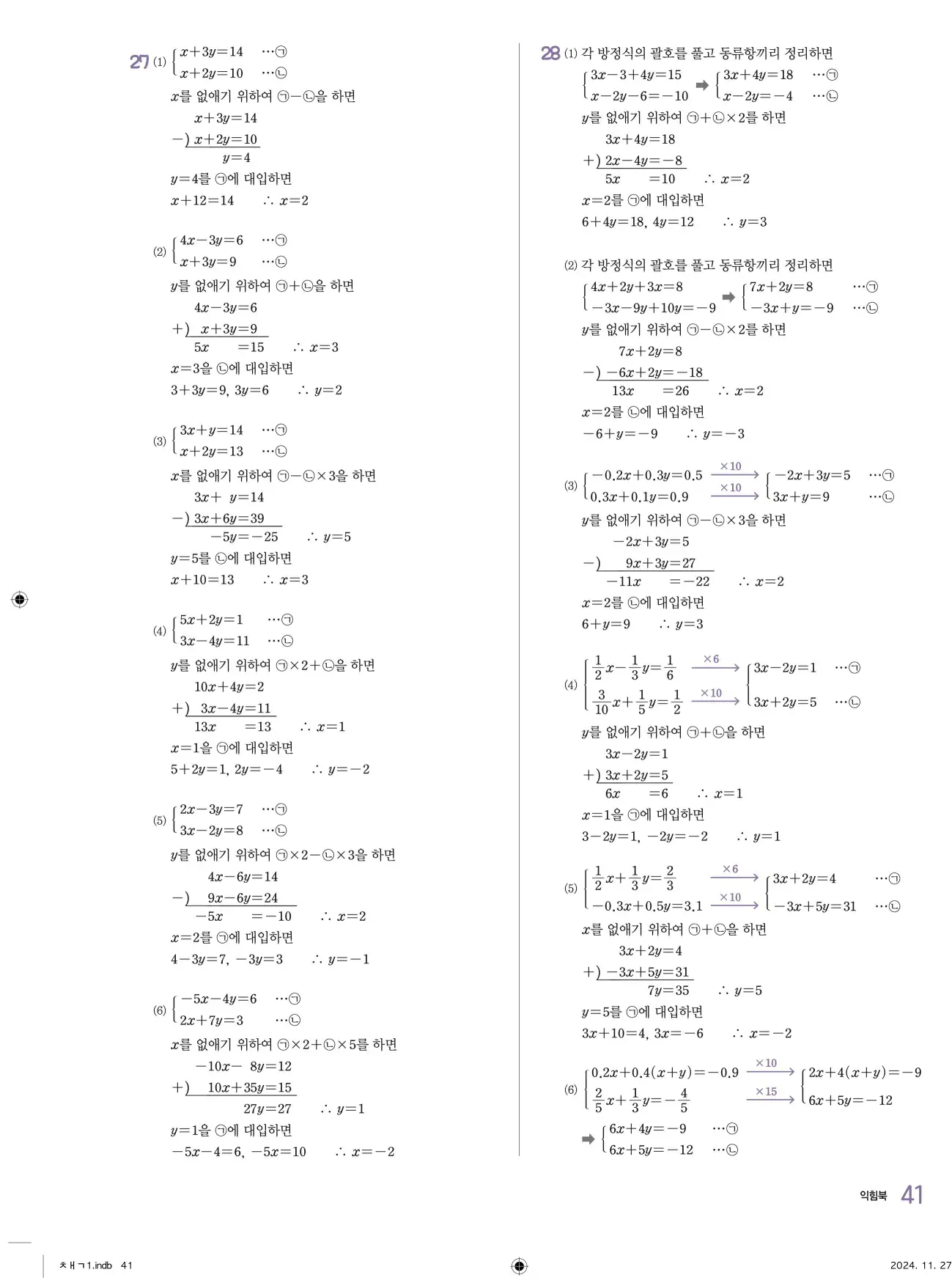 교과서 개념잡기 중2-1 답지 41페이지