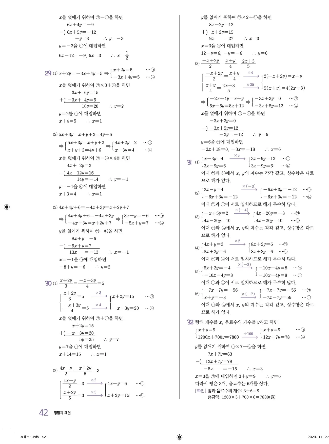 교과서 개념잡기 중2-1 답지 42페이지