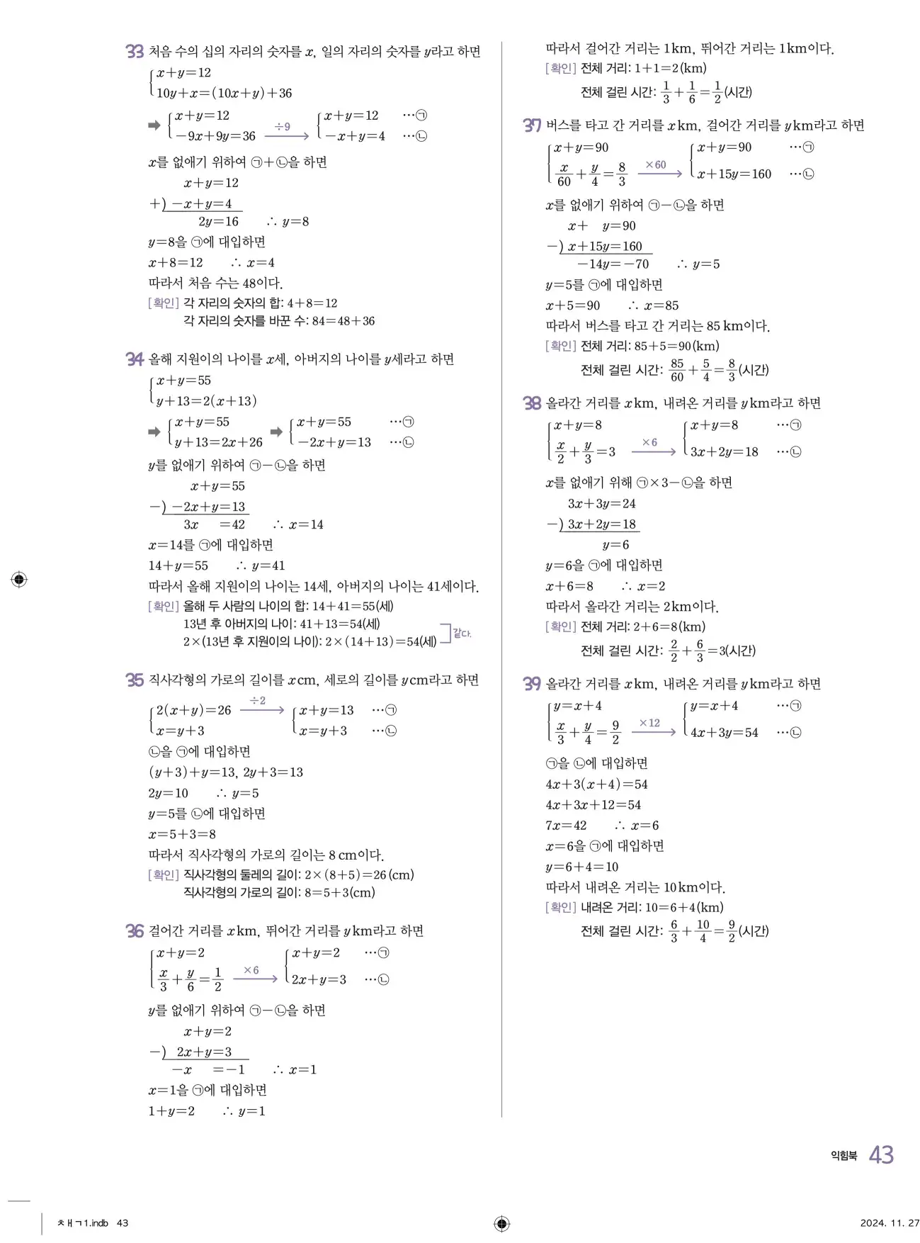 교과서 개념잡기 중2-1 답지 43페이지