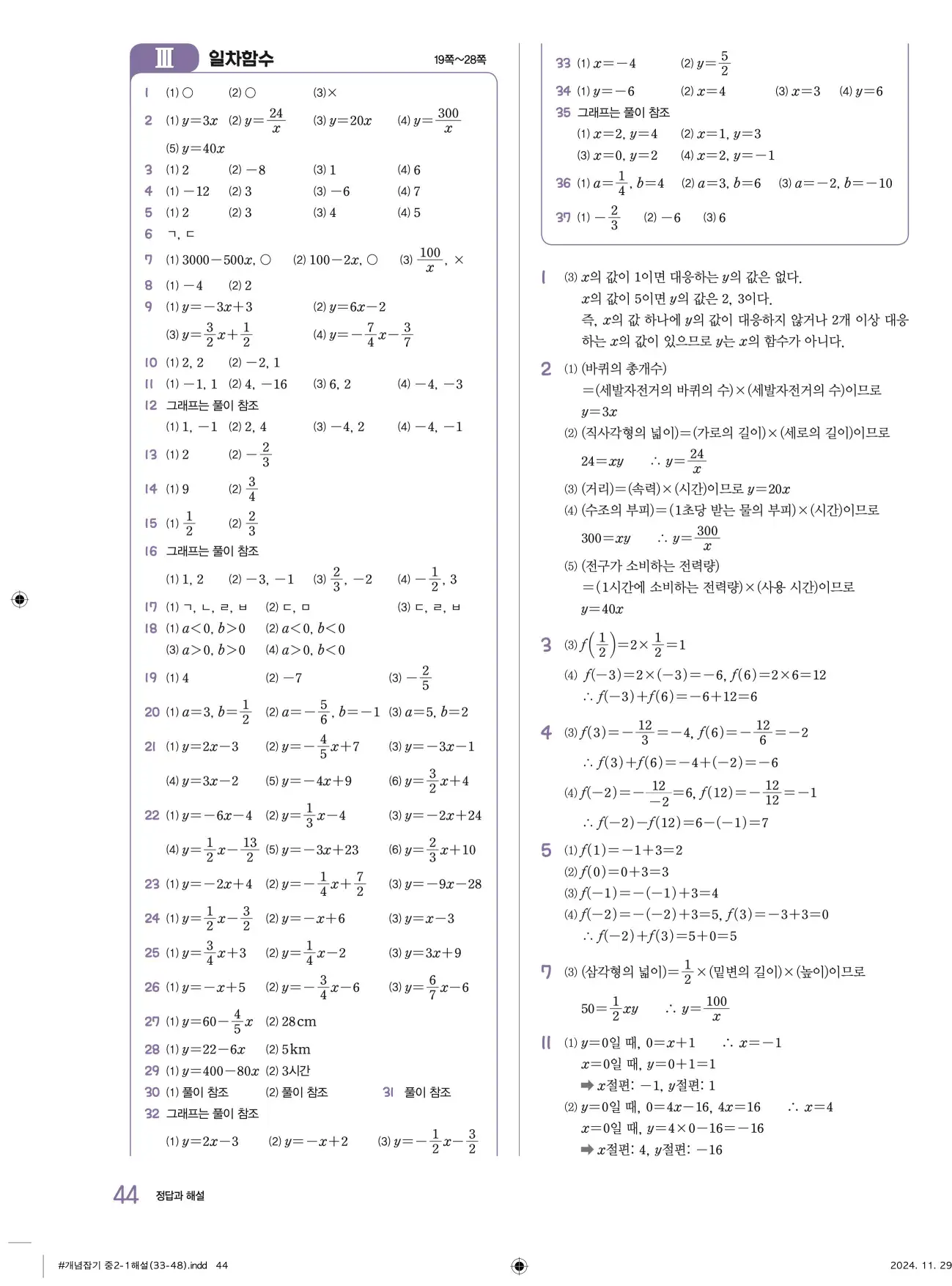 교과서 개념잡기 중2-1 답지 44페이지