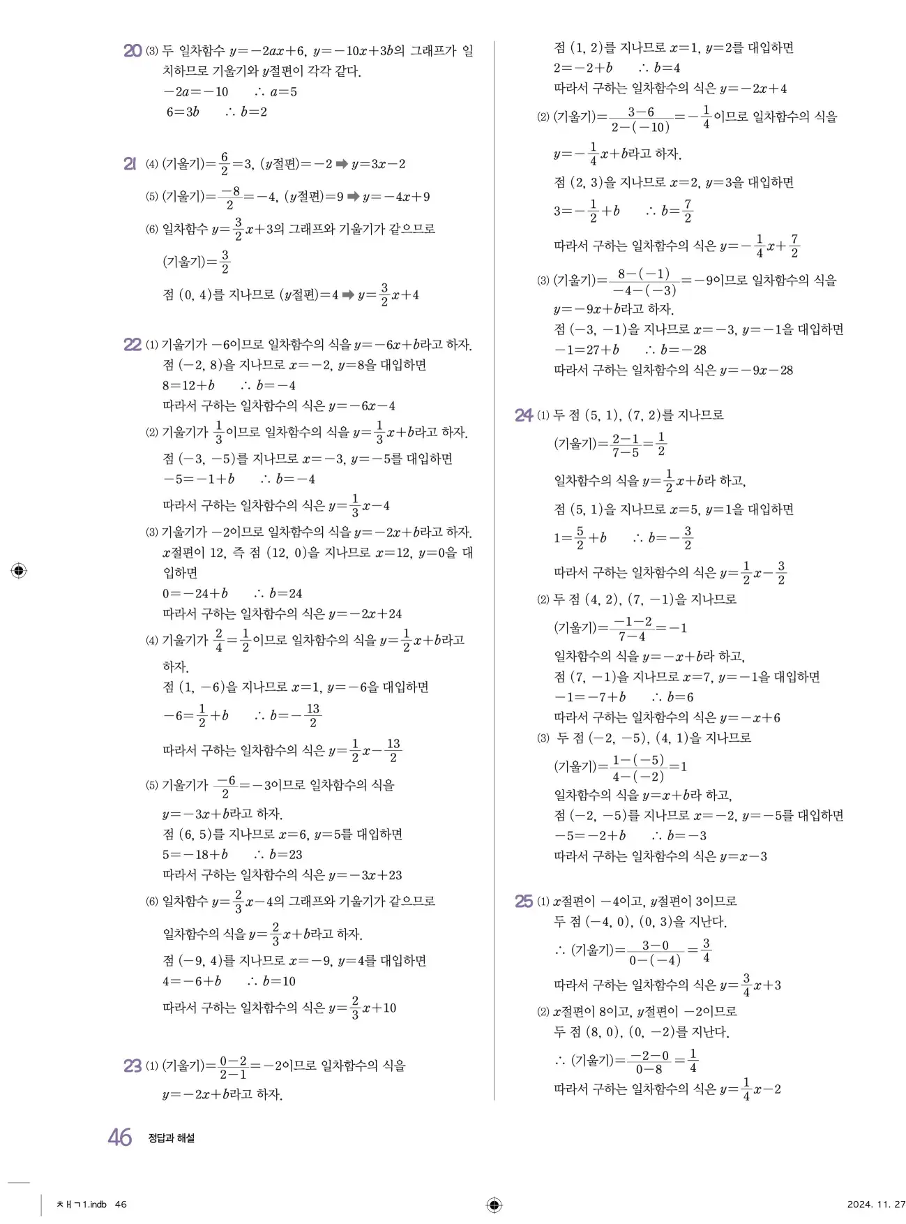 교과서 개념잡기 중2-1 답지 46페이지