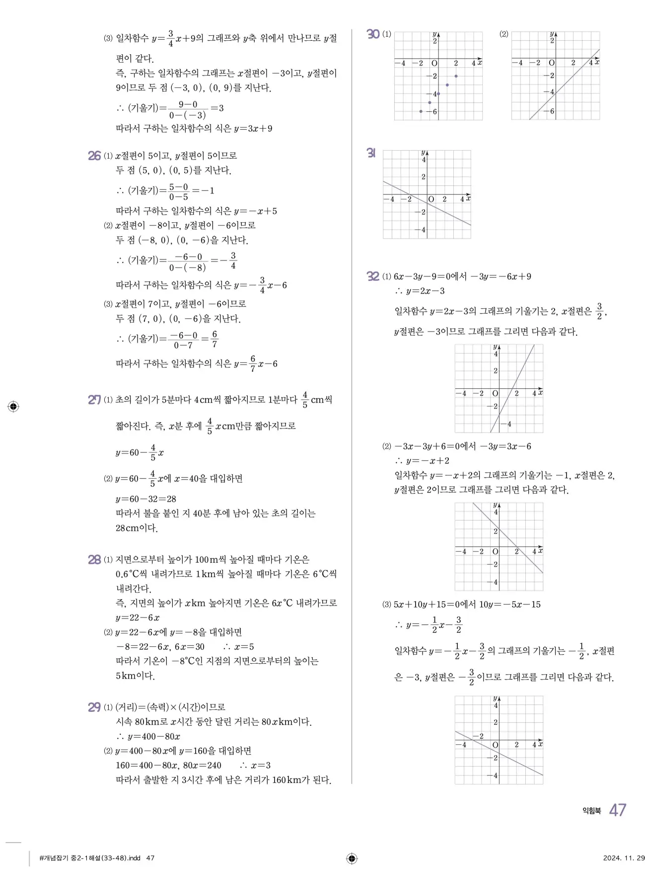 교과서 개념잡기 중2-1 답지 47페이지