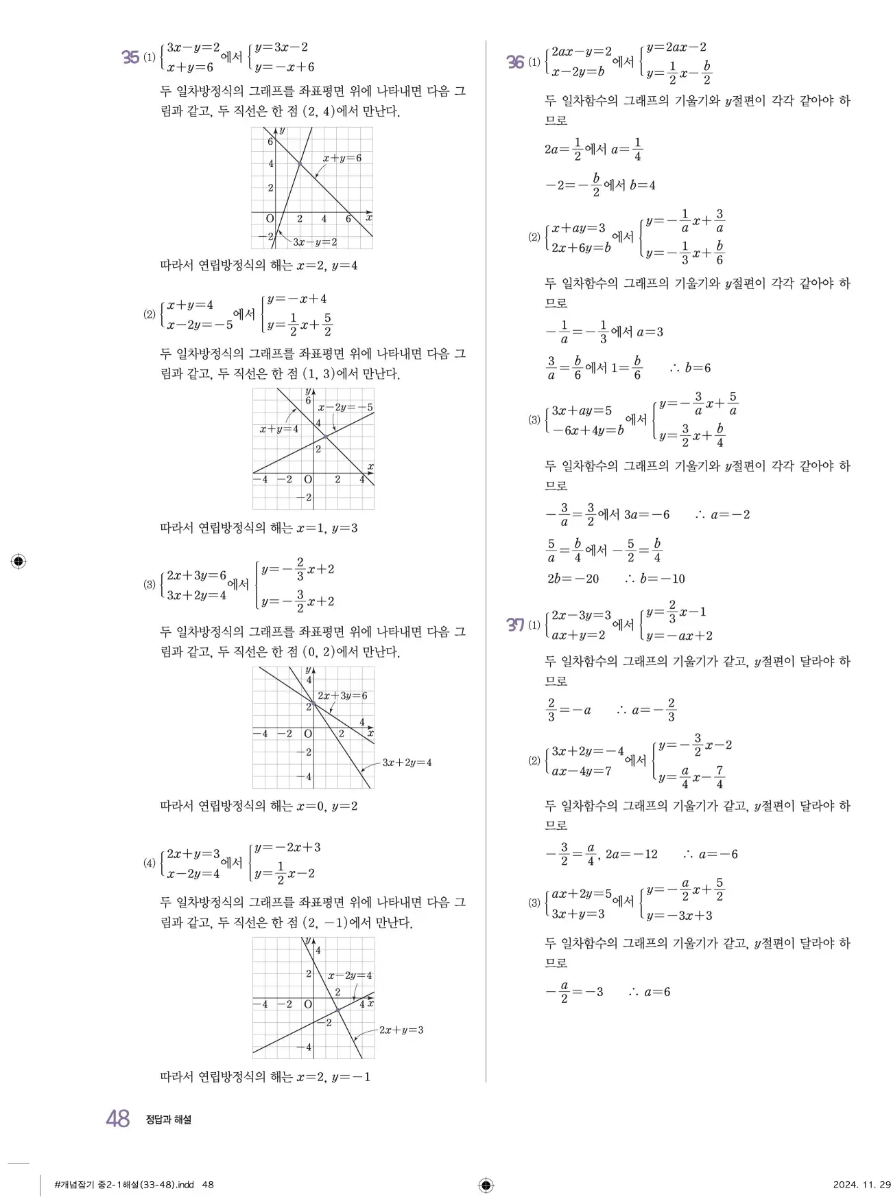 교과서 개념잡기 중2-1 답지 48페이지
