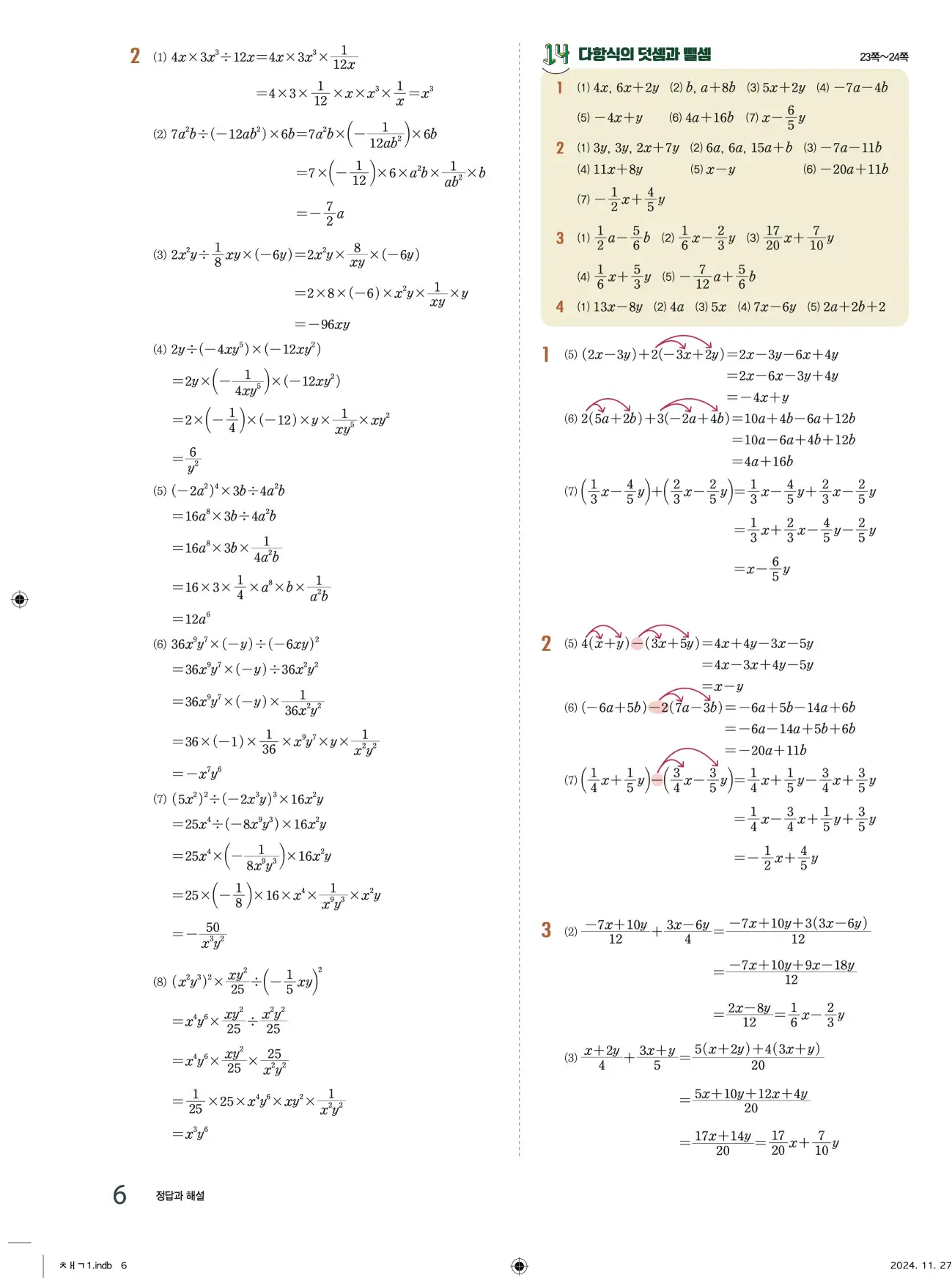 교과서 개념잡기 중2-1 답지 6페이지