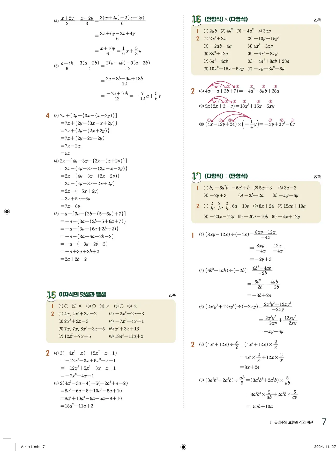 교과서 개념잡기 중2-1 답지 7페이지