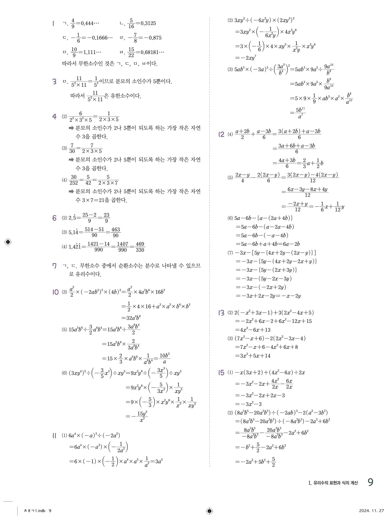 교과서 개념잡기 중2-1 답지 9페이지