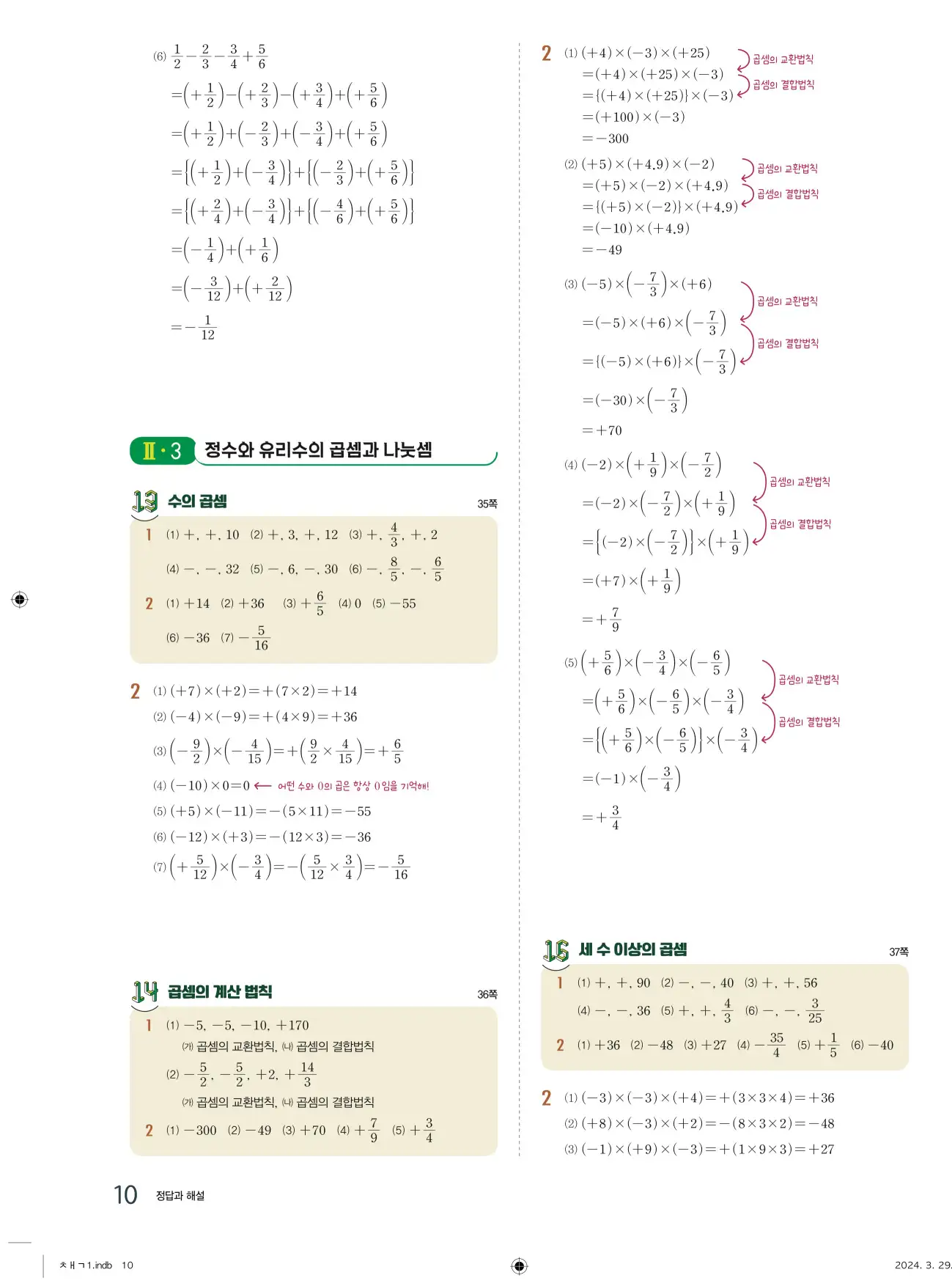 교과서 개념잡기 중1-1 답지 10페이지