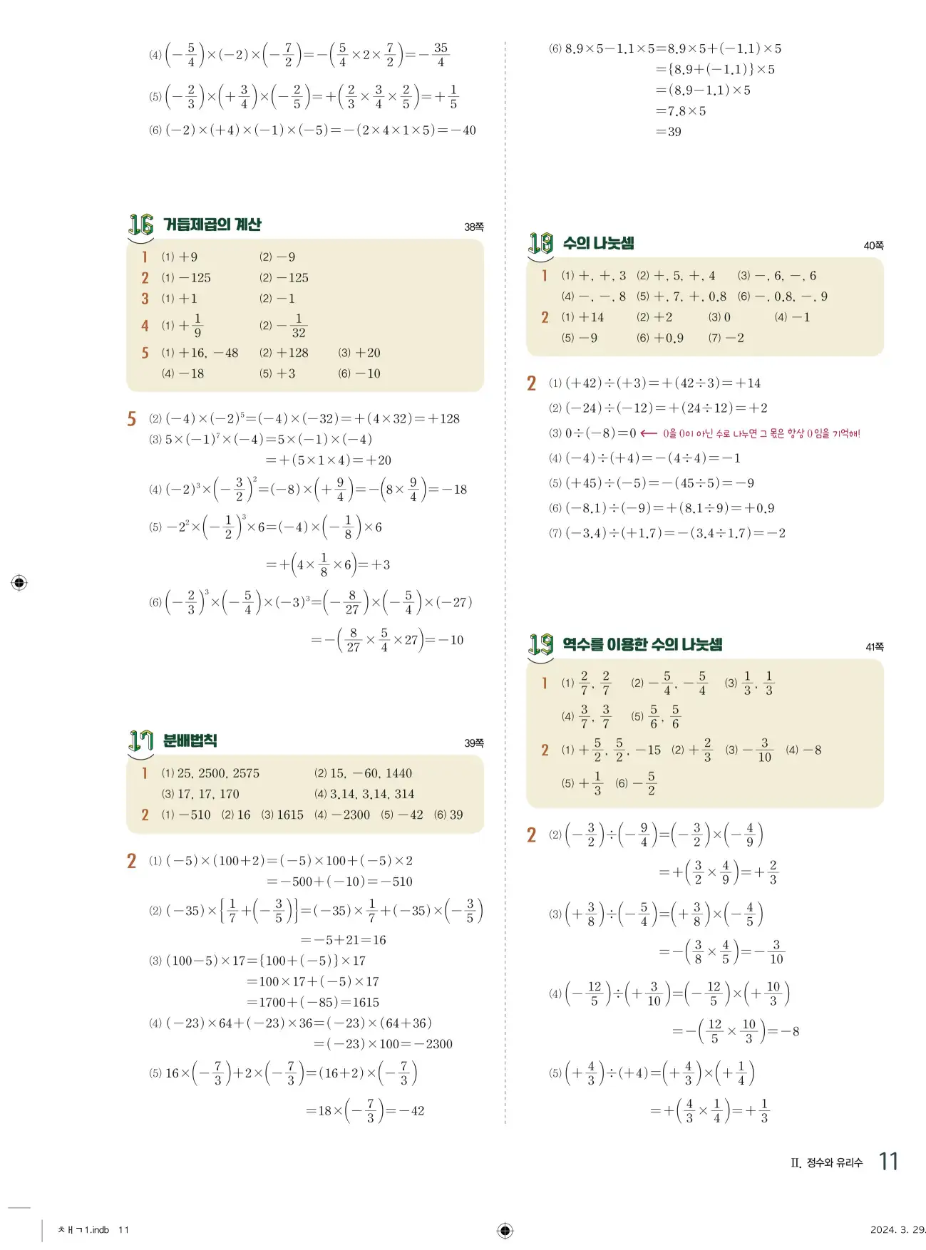 교과서 개념잡기 중1-1 답지 11페이지
