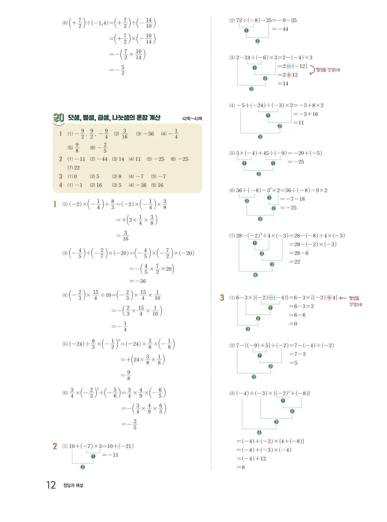교과서 개념잡기 중1-1 답지 12페이지