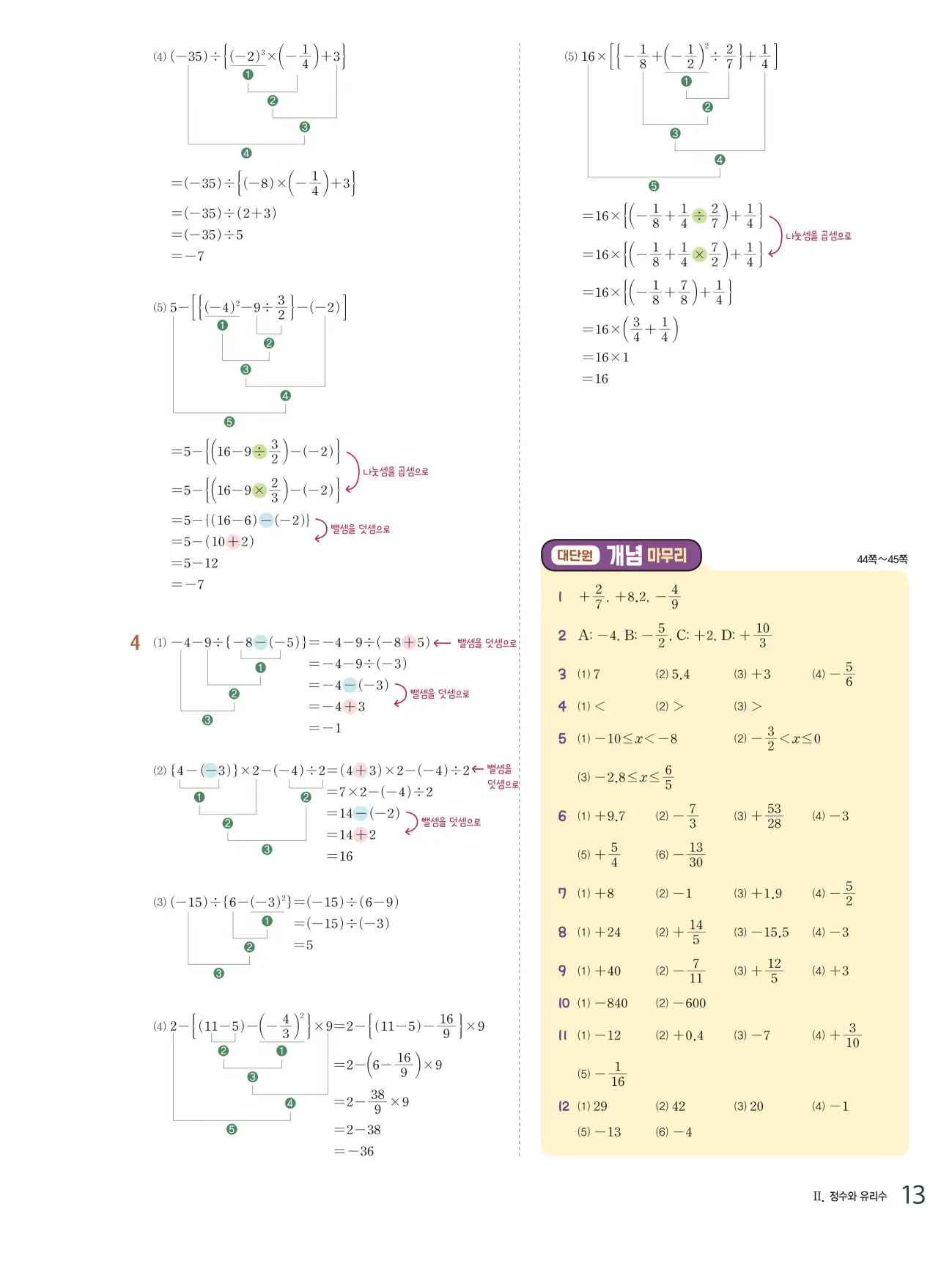 교과서 개념잡기 중1-1 답지 13페이지