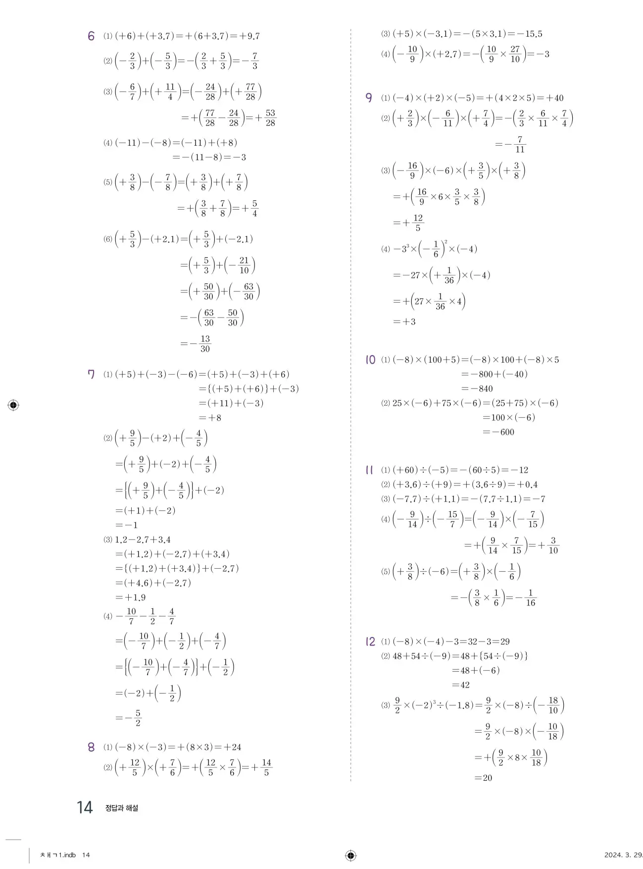 교과서 개념잡기 중1-1 답지 14페이지
