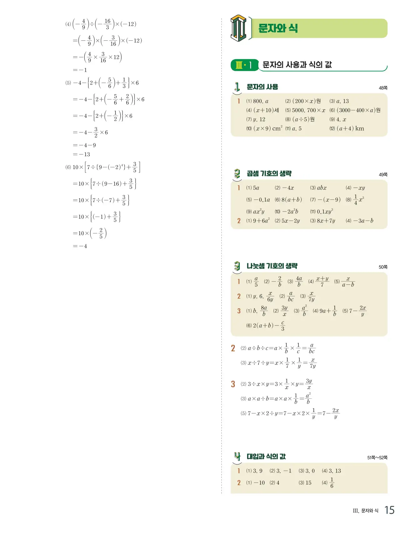 교과서 개념잡기 중1-1 답지 15페이지