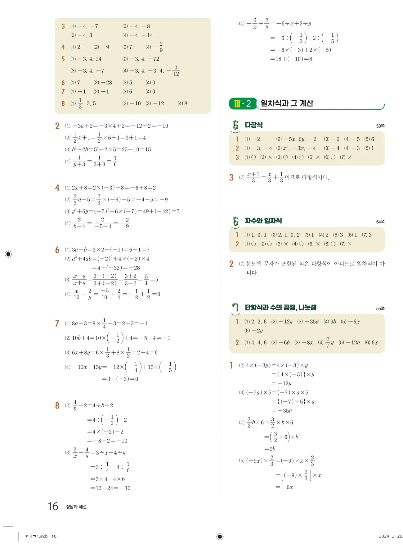 교과서 개념잡기 중1-1 답지 16페이지