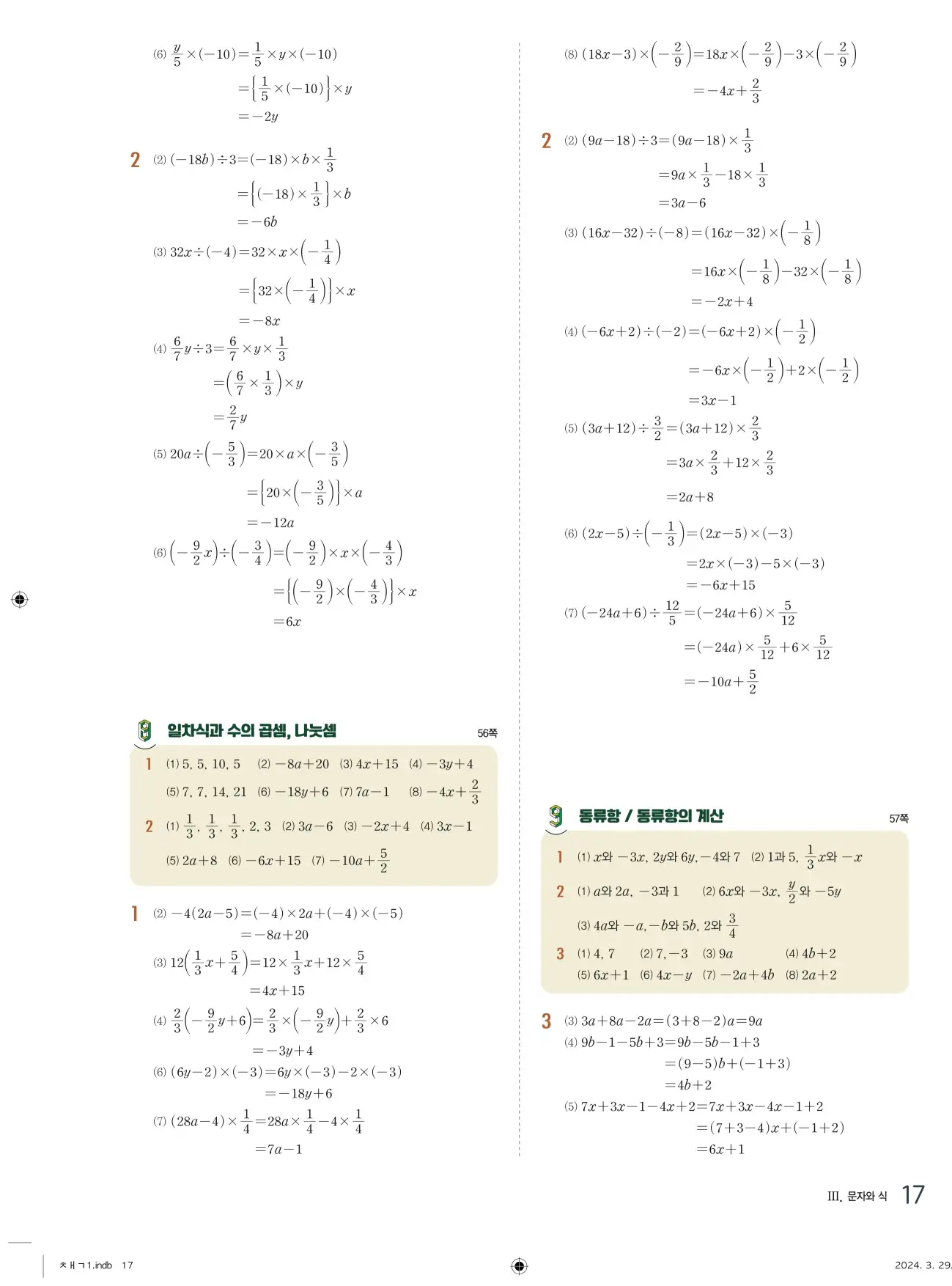 교과서 개념잡기 중1-1 답지 17페이지