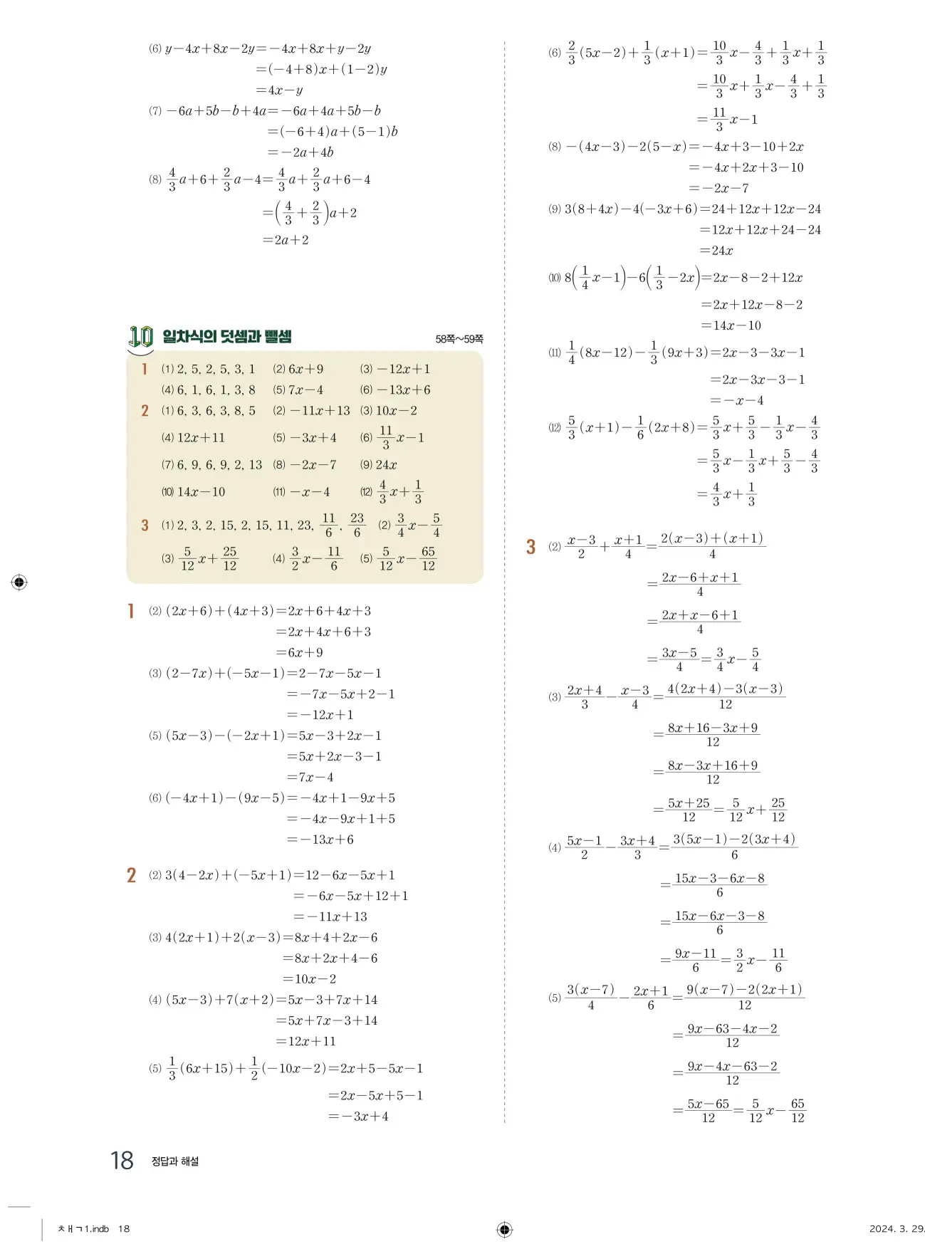 교과서 개념잡기 중1-1 답지 18페이지