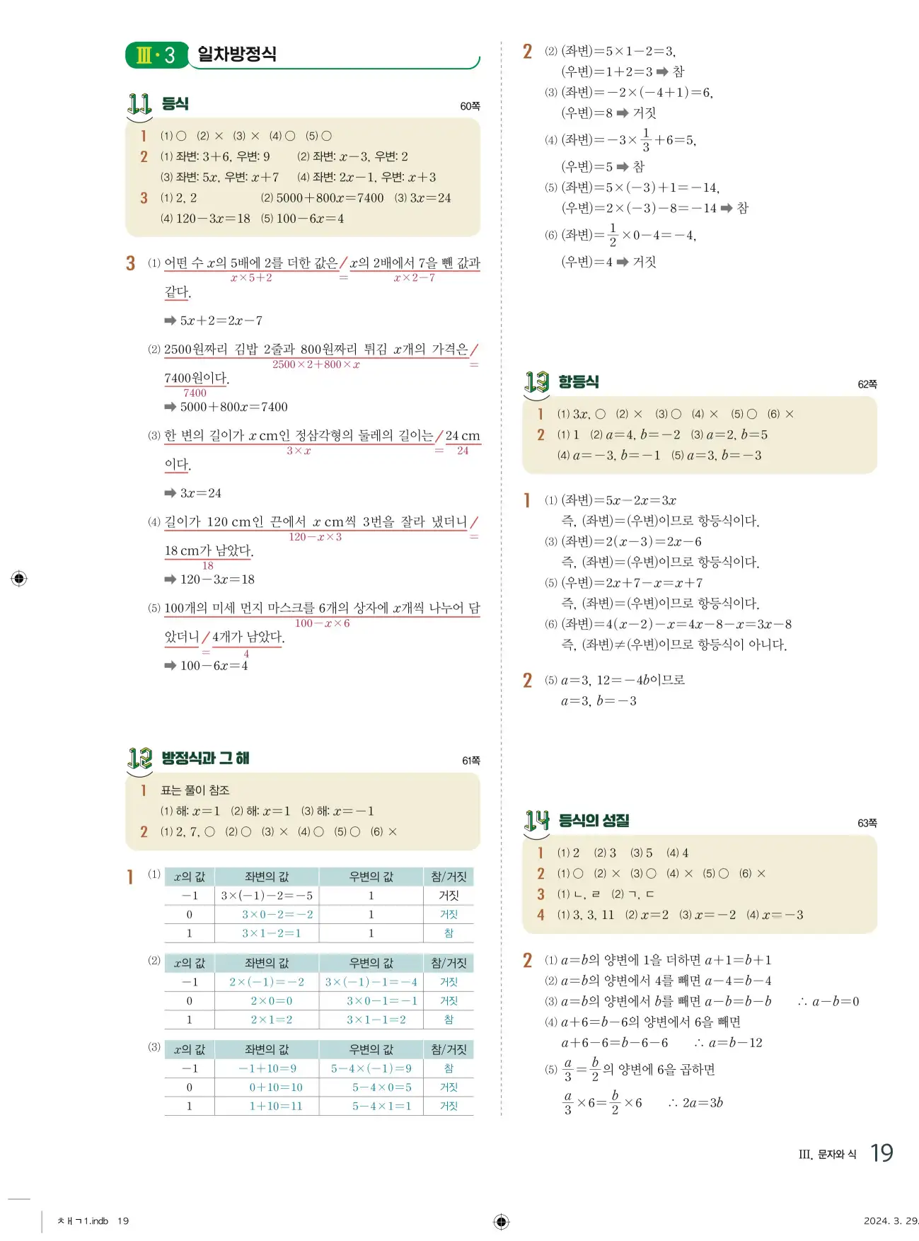 교과서 개념잡기 중1-1 답지 19페이지