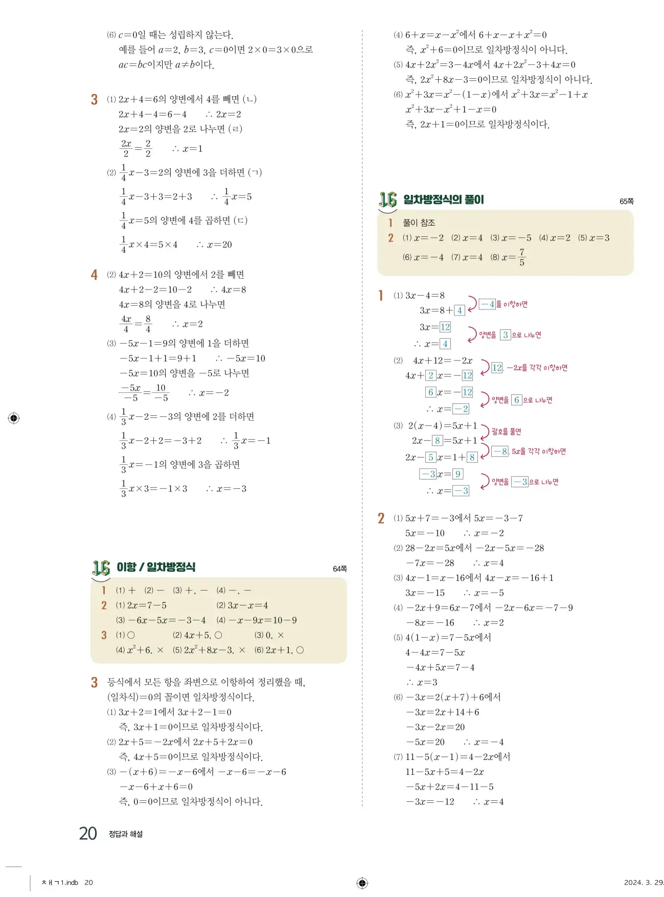 교과서 개념잡기 중1-1 답지 20페이지
