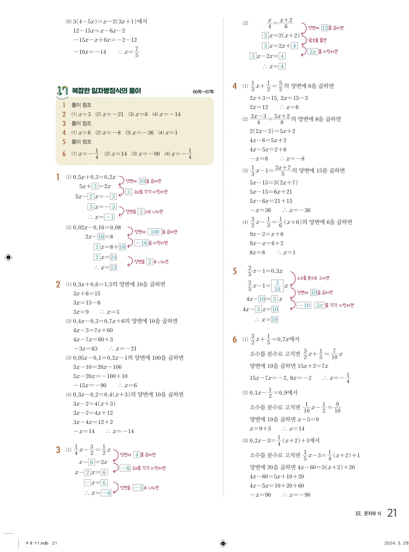 교과서 개념잡기 중1-1 답지 21페이지