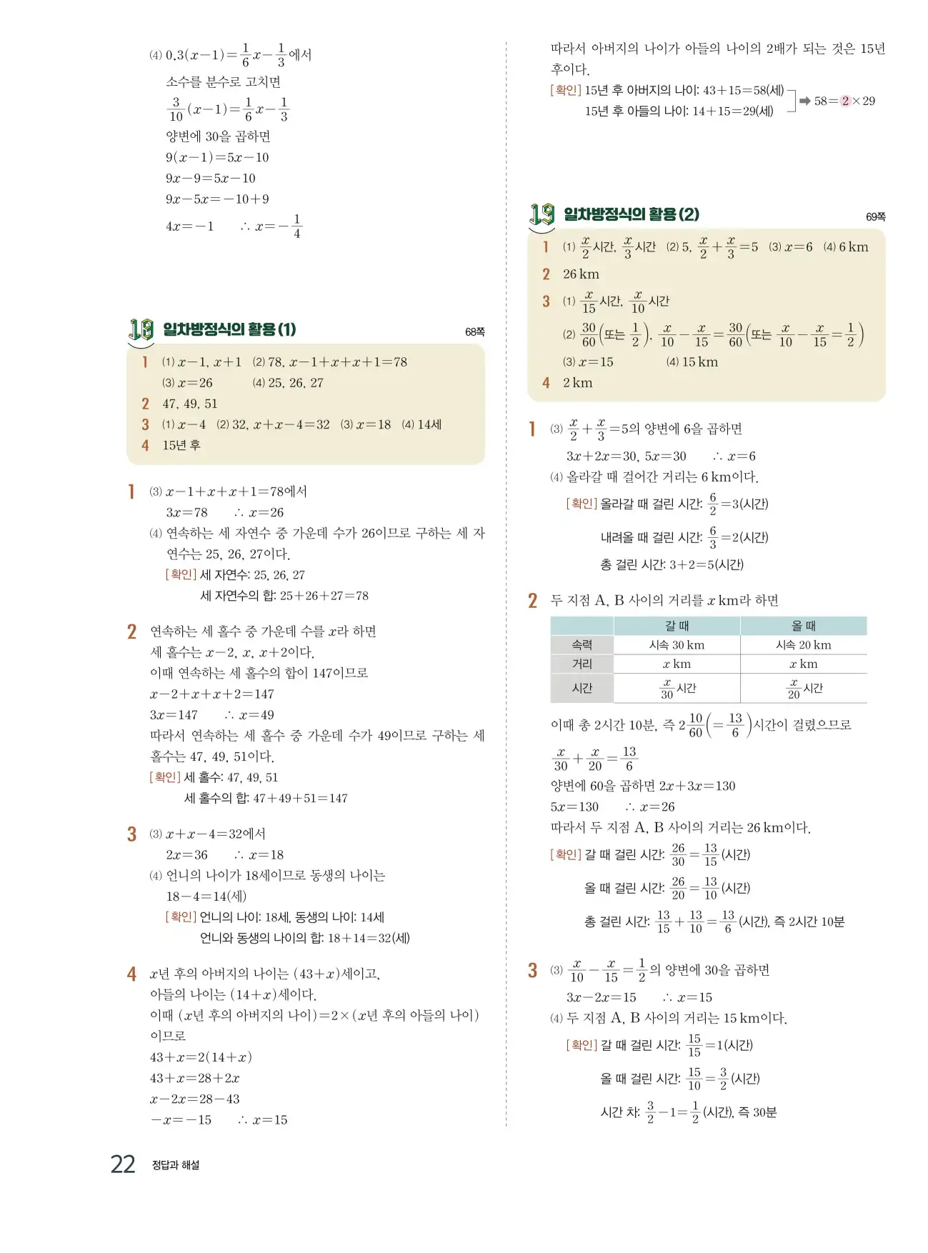 교과서 개념잡기 중1-1 답지 22페이지