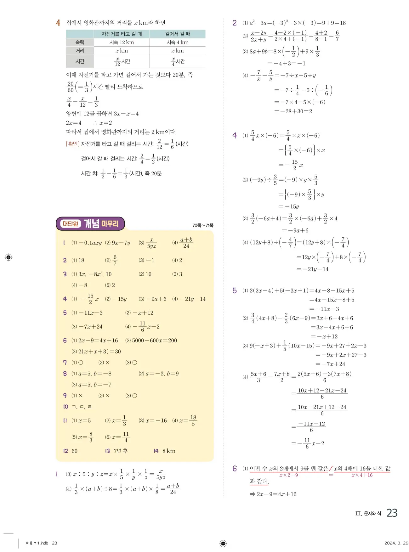 교과서 개념잡기 중1-1 답지 23페이지