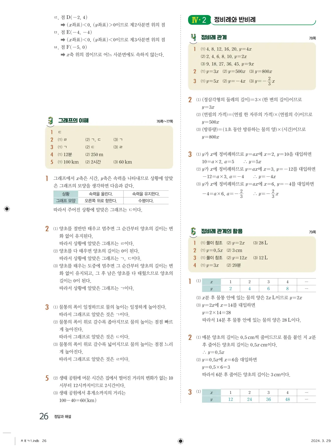 교과서 개념잡기 중1-1 답지 26페이지