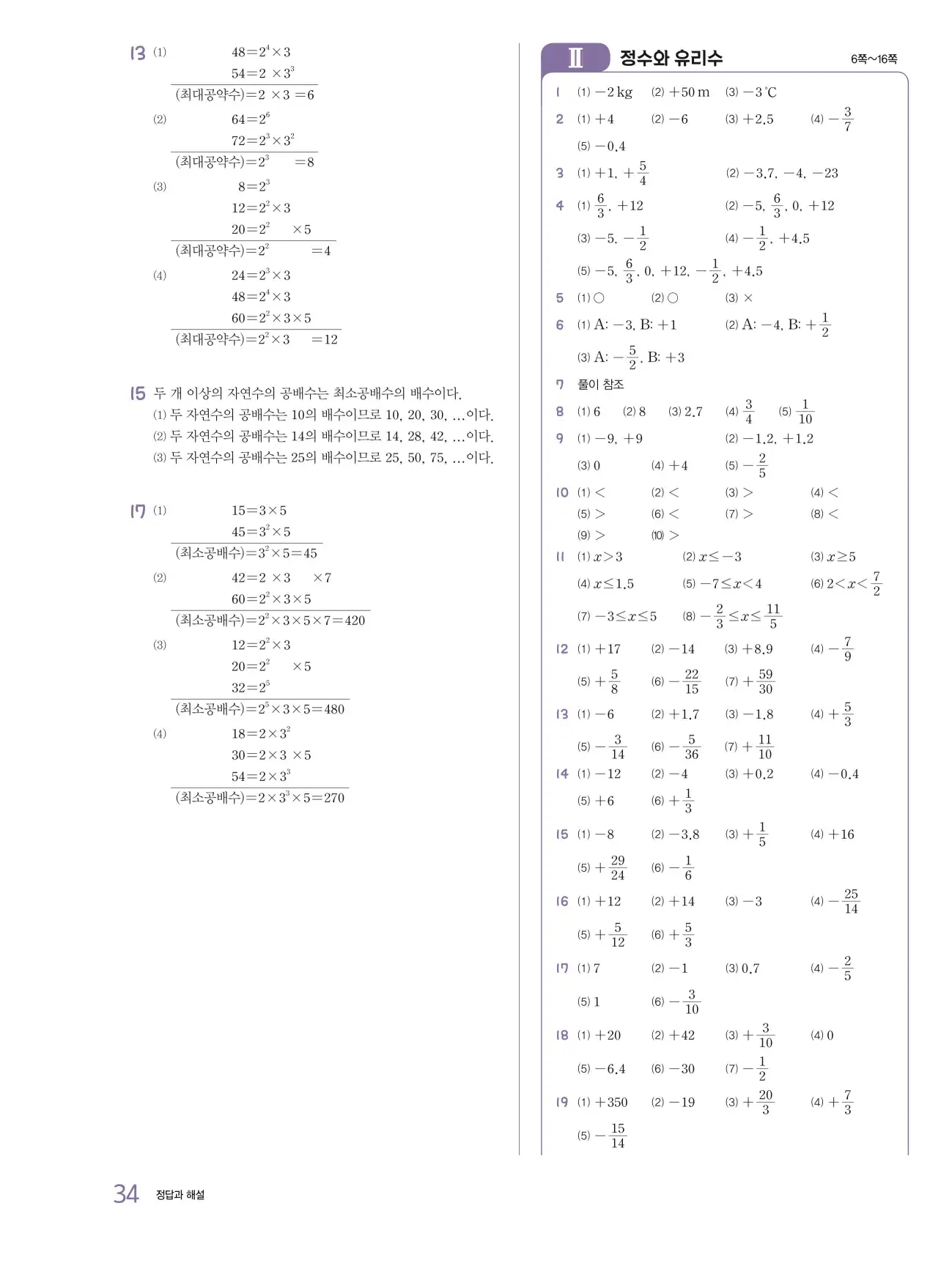 교과서 개념잡기 중1-1 답지 34페이지