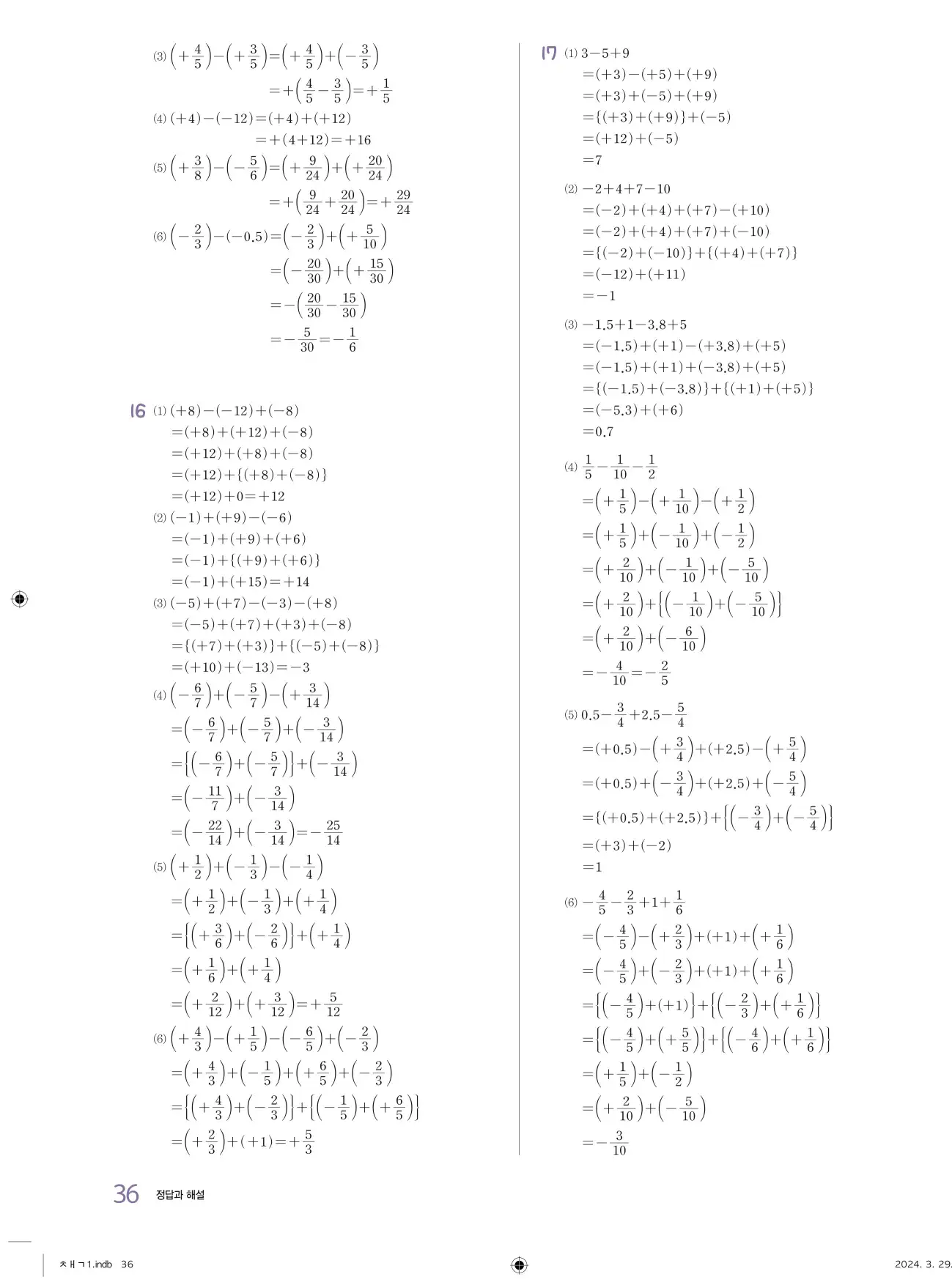 교과서 개념잡기 중1-1 답지 36페이지