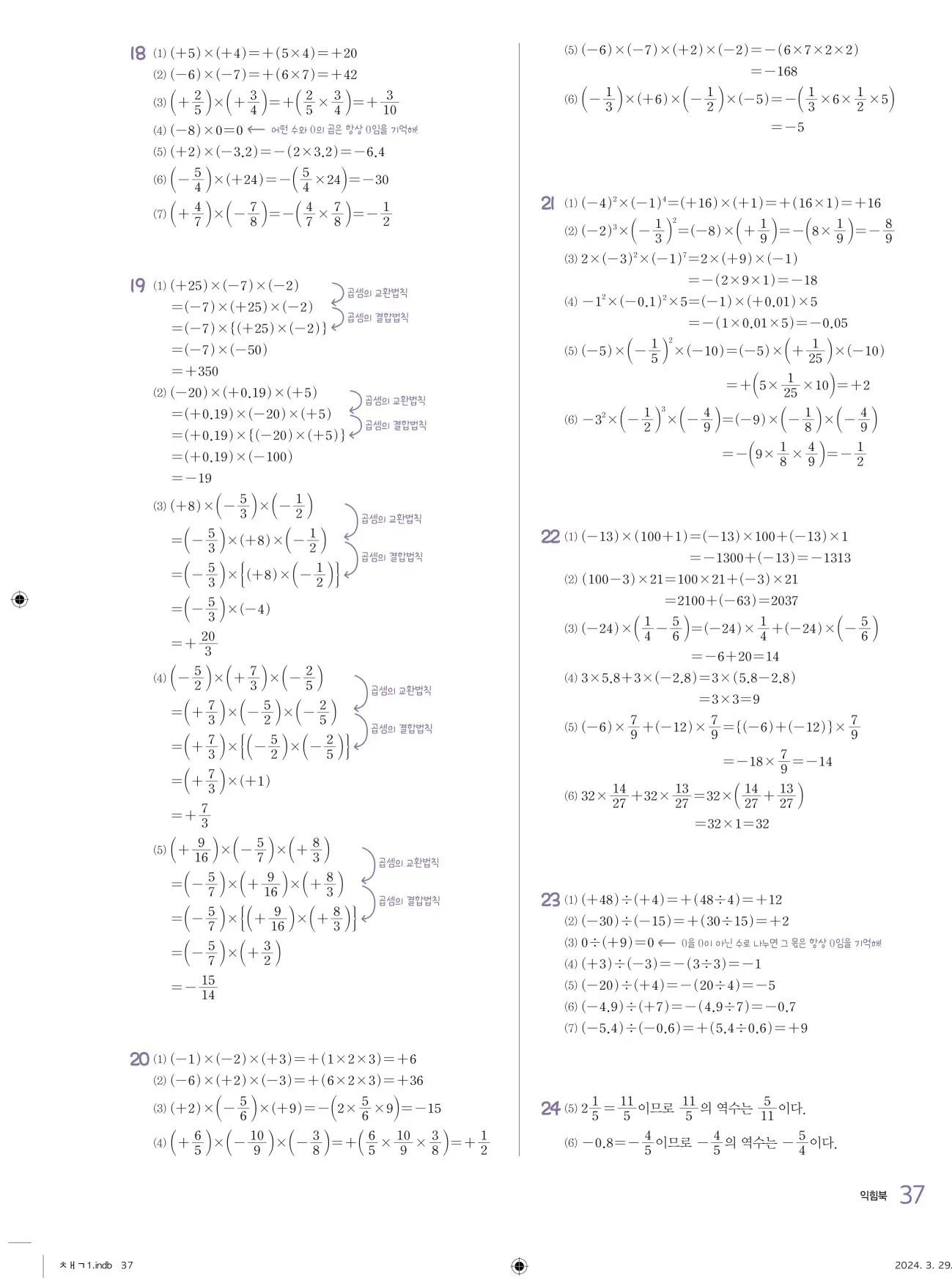 교과서 개념잡기 중1-1 답지 37페이지