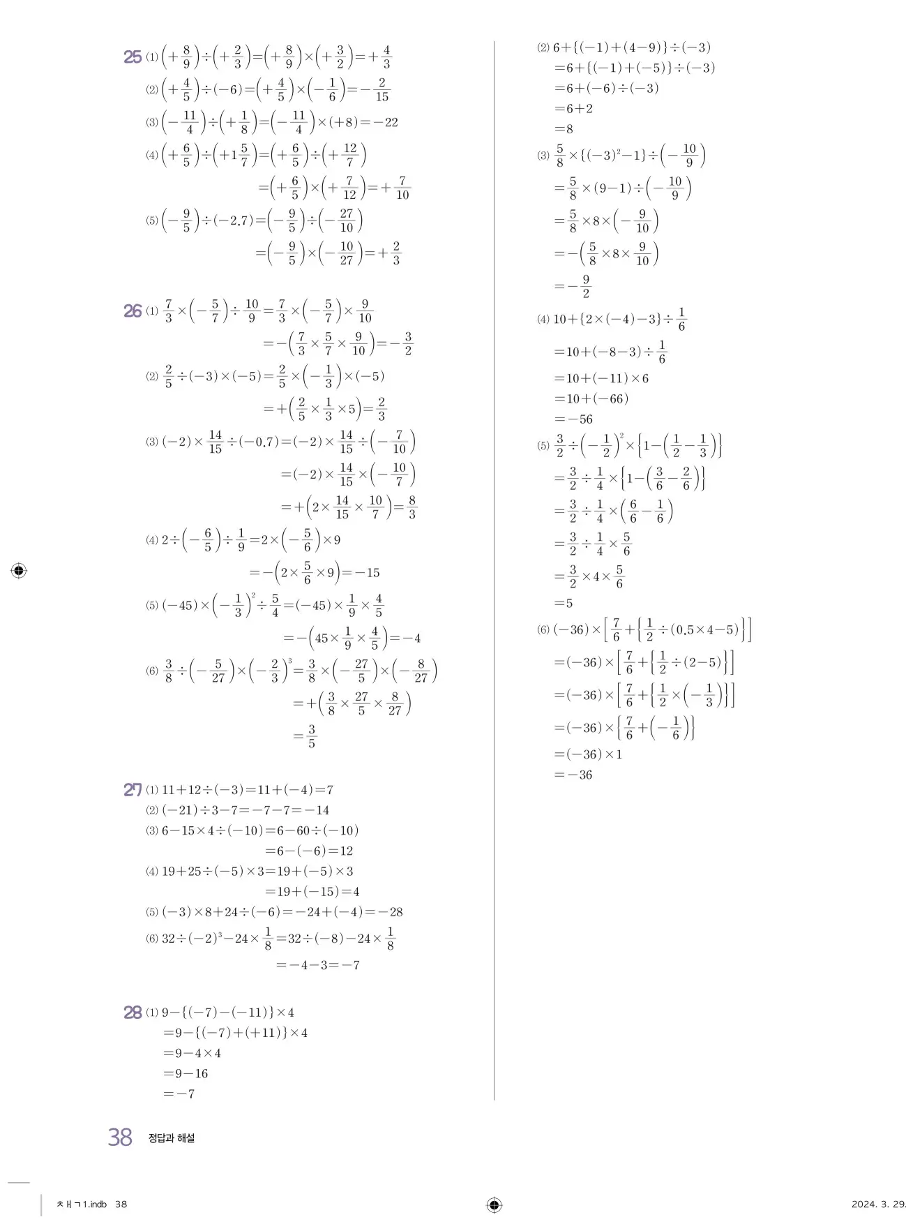 교과서 개념잡기 중1-1 답지 38페이지
