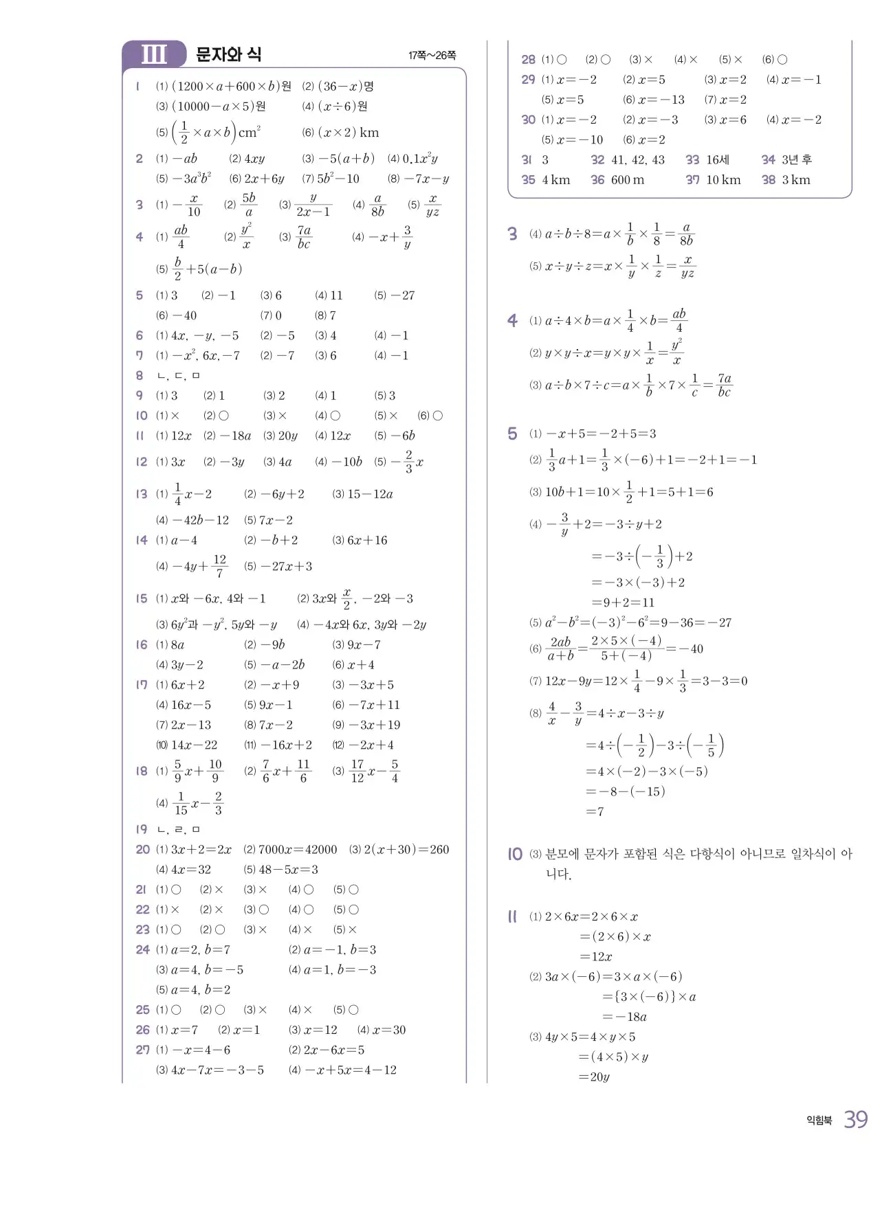 교과서 개념잡기 중1-1 답지 39페이지
