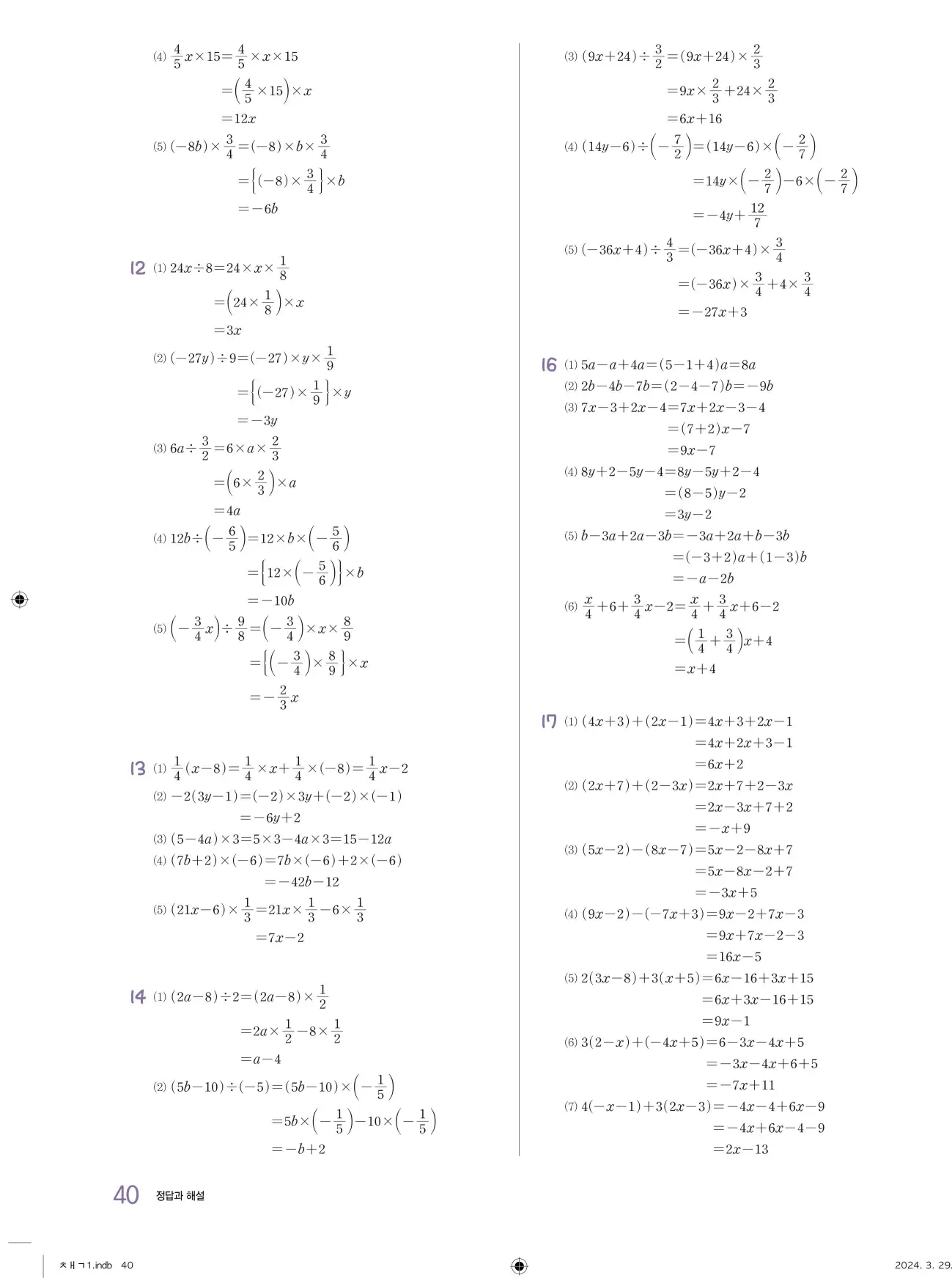 교과서 개념잡기 중1-1 답지 40페이지