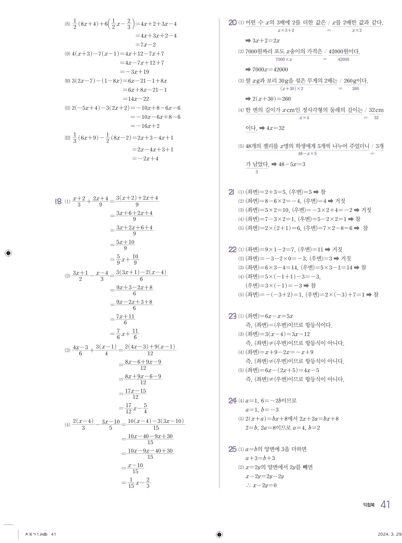 교과서 개념잡기 중1-1 답지 41페이지