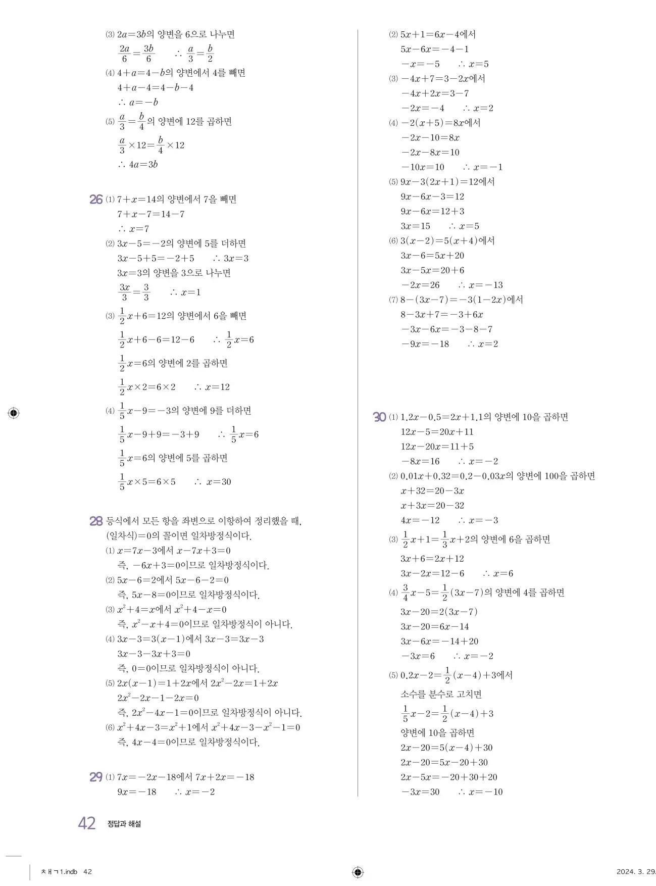 교과서 개념잡기 중1-1 답지 42페이지
