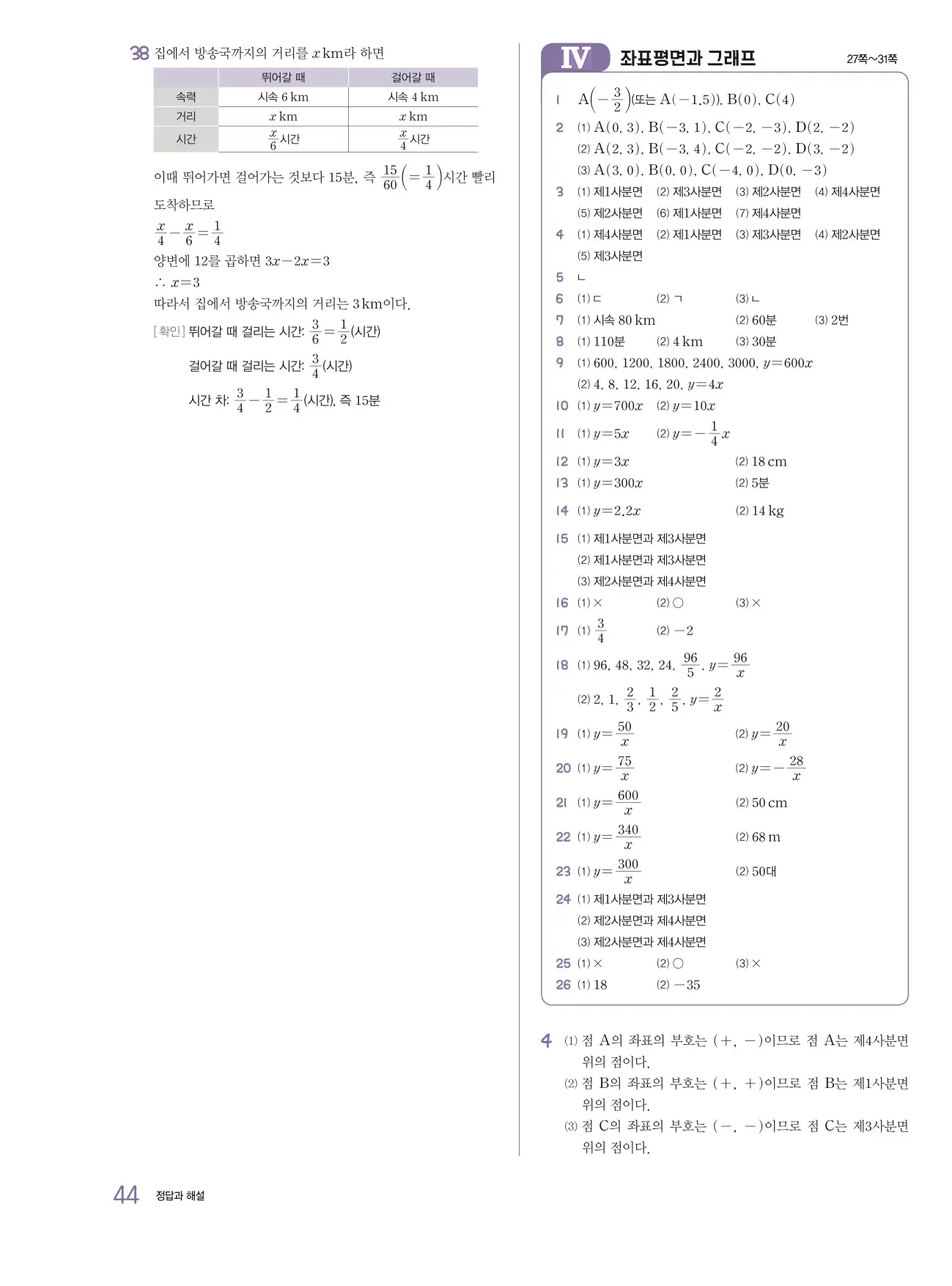 교과서 개념잡기 중1-1 답지 44페이지