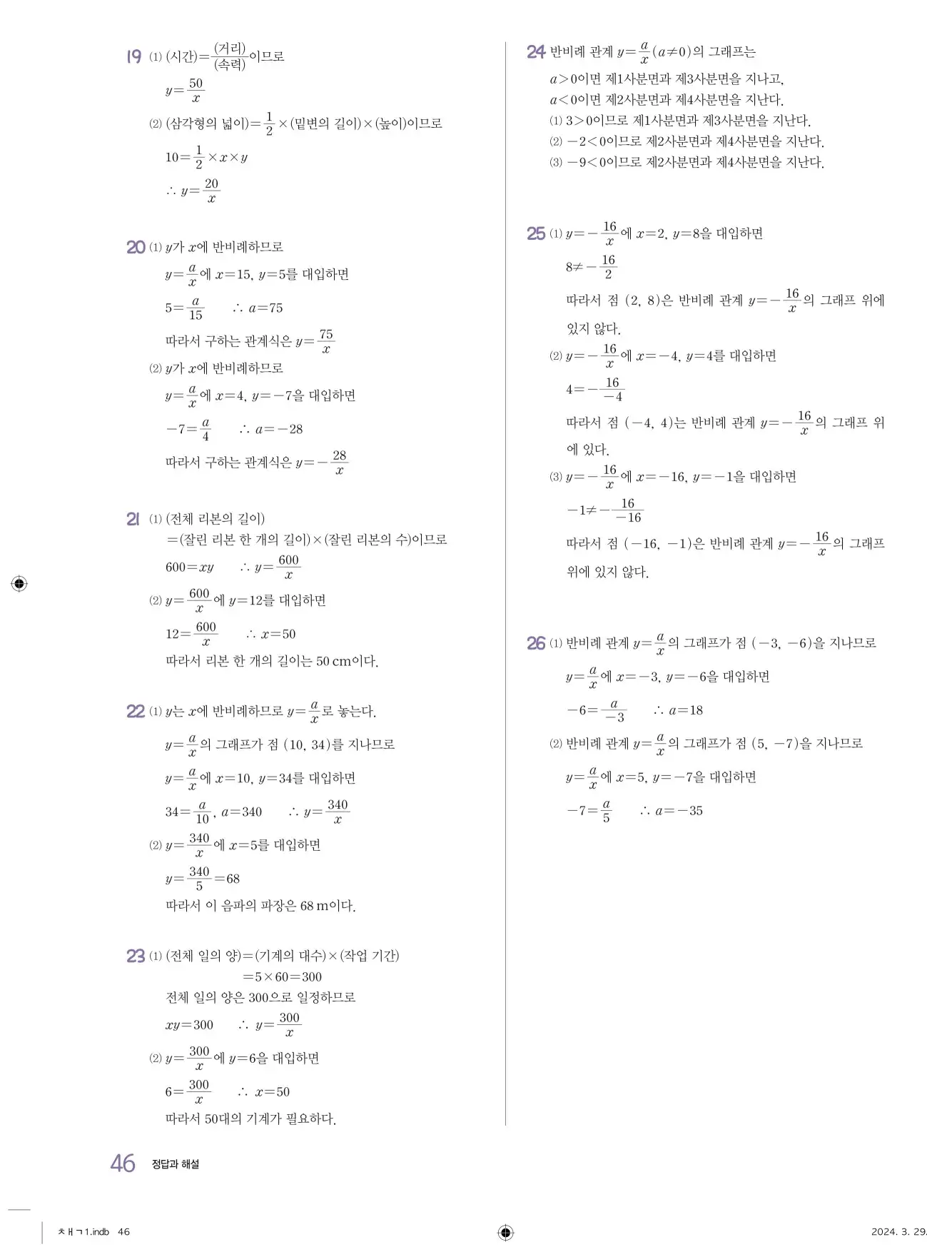 교과서 개념잡기 중1-1 답지 46페이지
