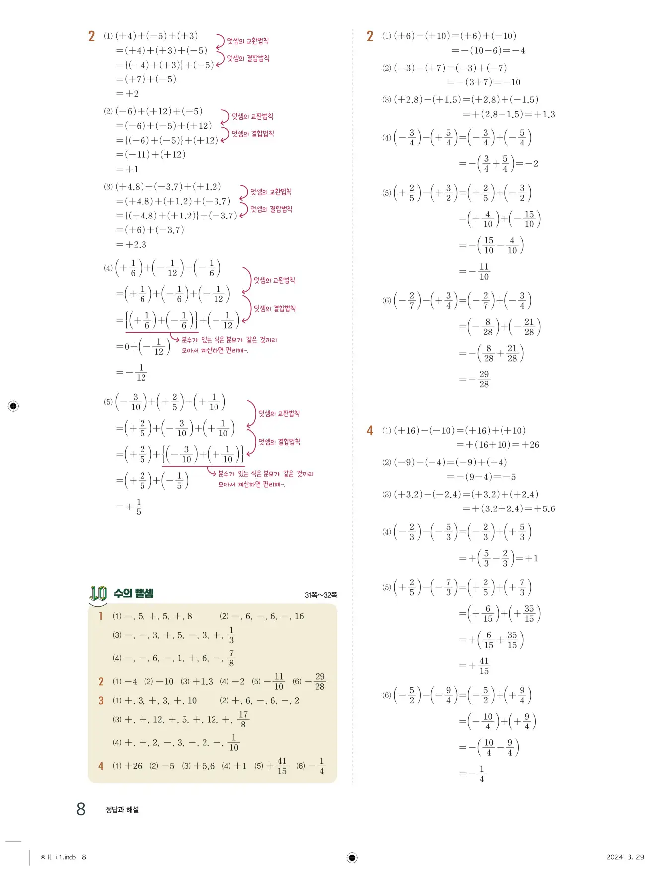 교과서 개념잡기 중1-1 답지 8페이지