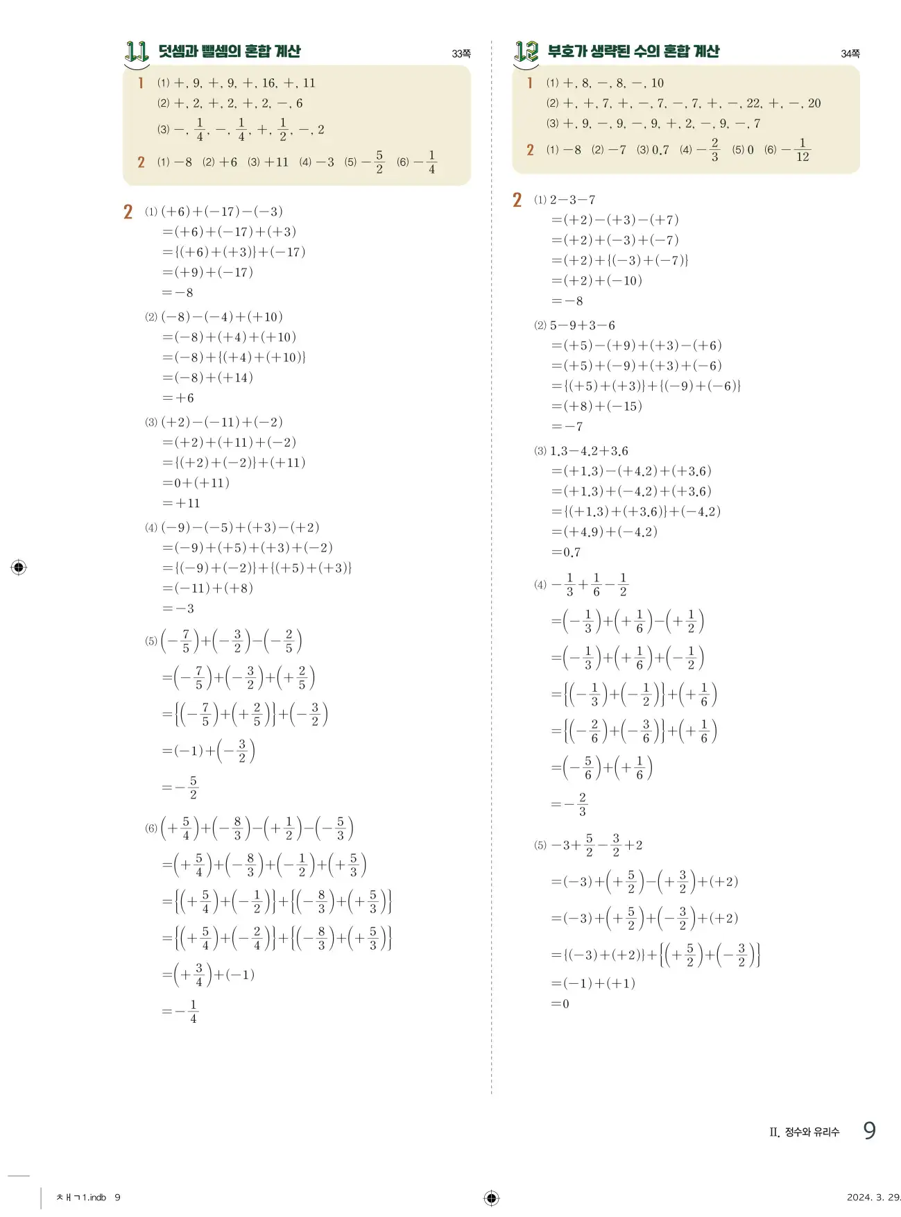 교과서 개념잡기 중1-1 답지 9페이지