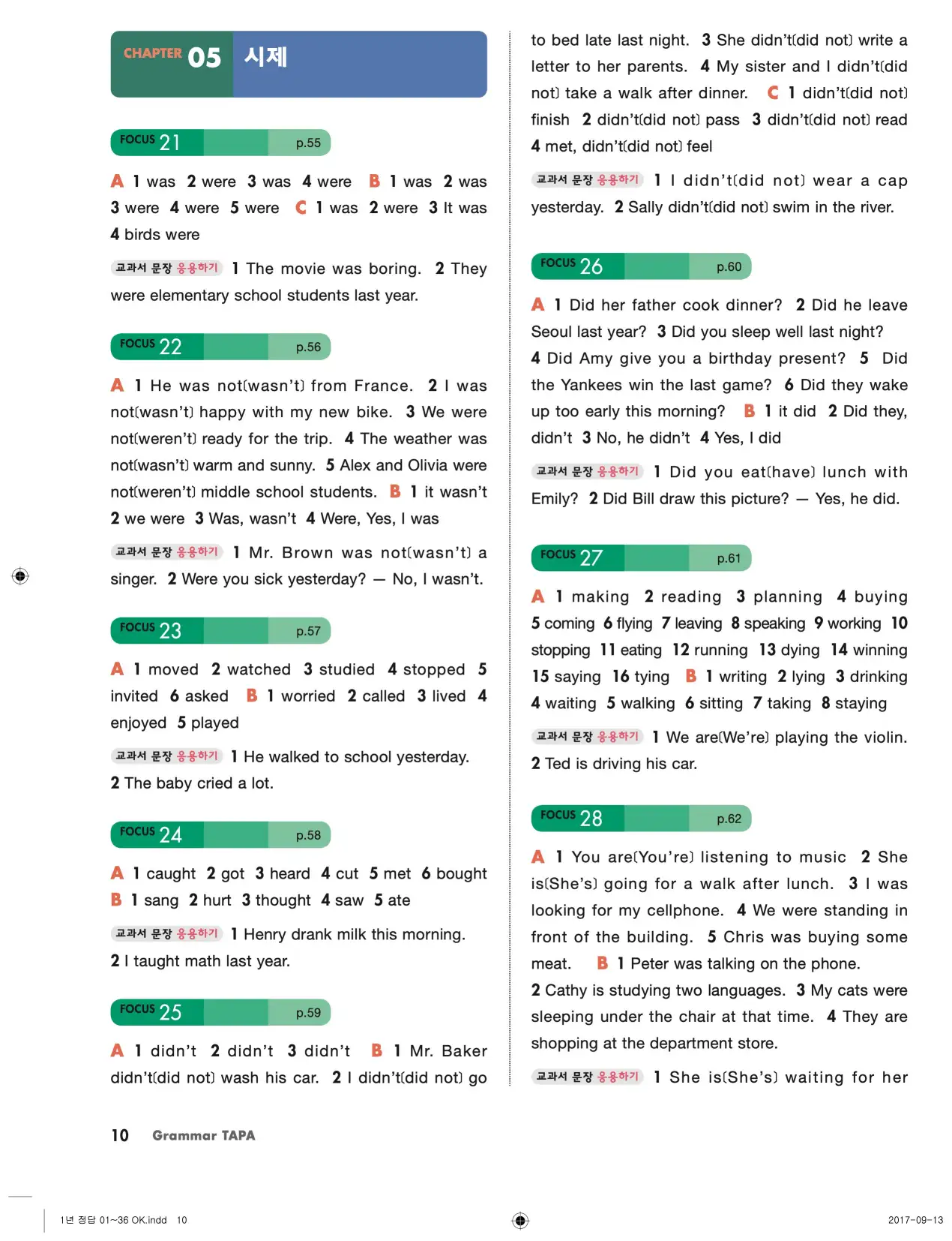 그래머타파 레벨 1 답지 10페이지