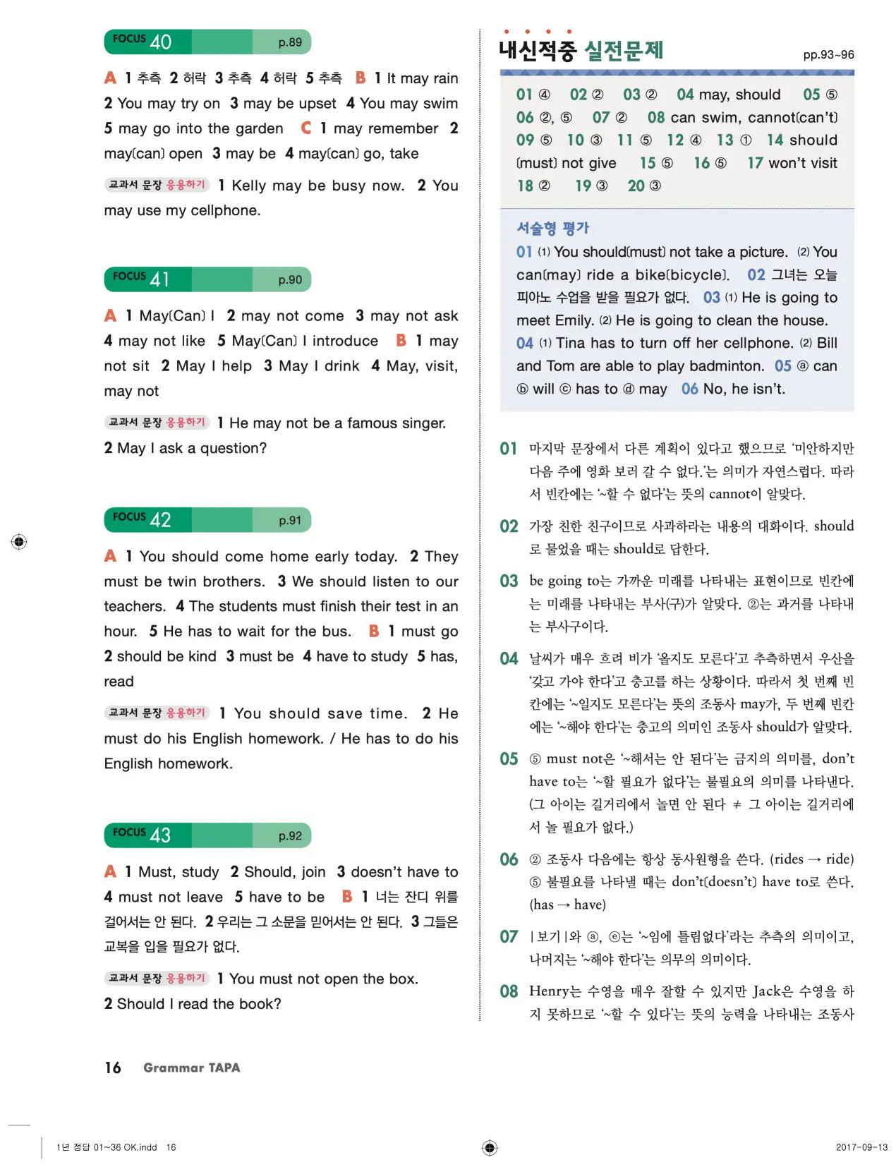 그래머타파 레벨 1 답지 16페이지